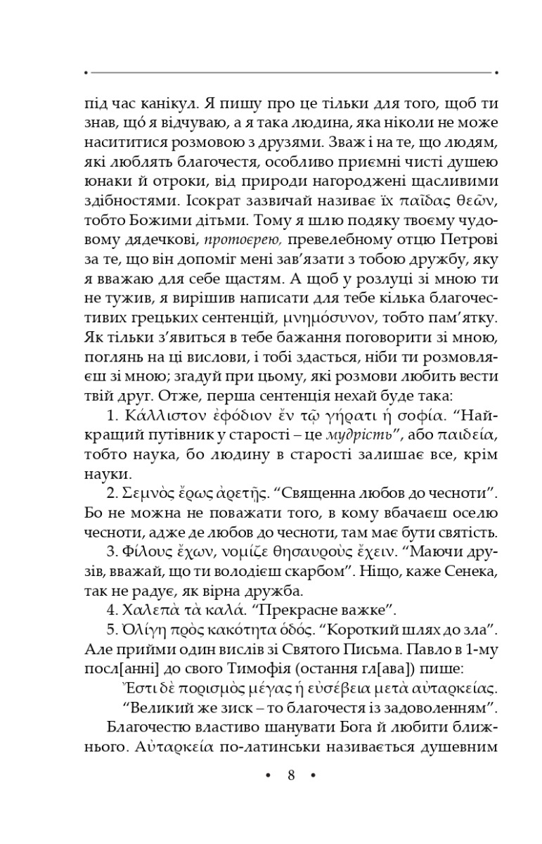 Сон. Листи. Повна академічна збірка творів. Том ІV — фото 7