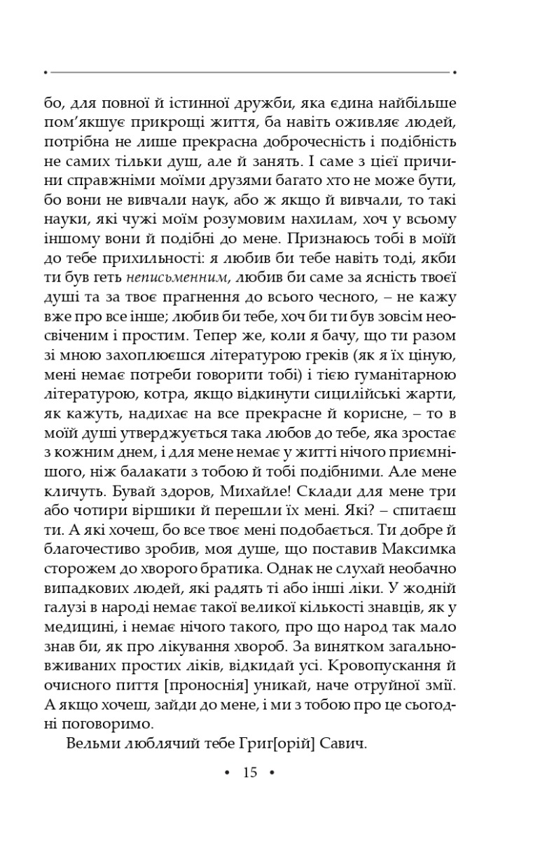 Сон. Листи. Повна академічна збірка творів. Том ІV — фото 14