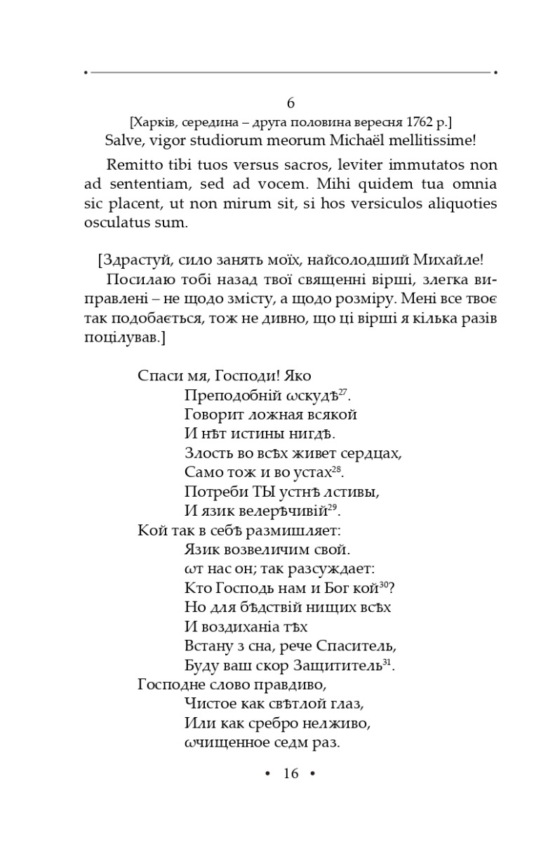 Сон. Листи. Повна академічна збірка творів. Том ІV — фото 15