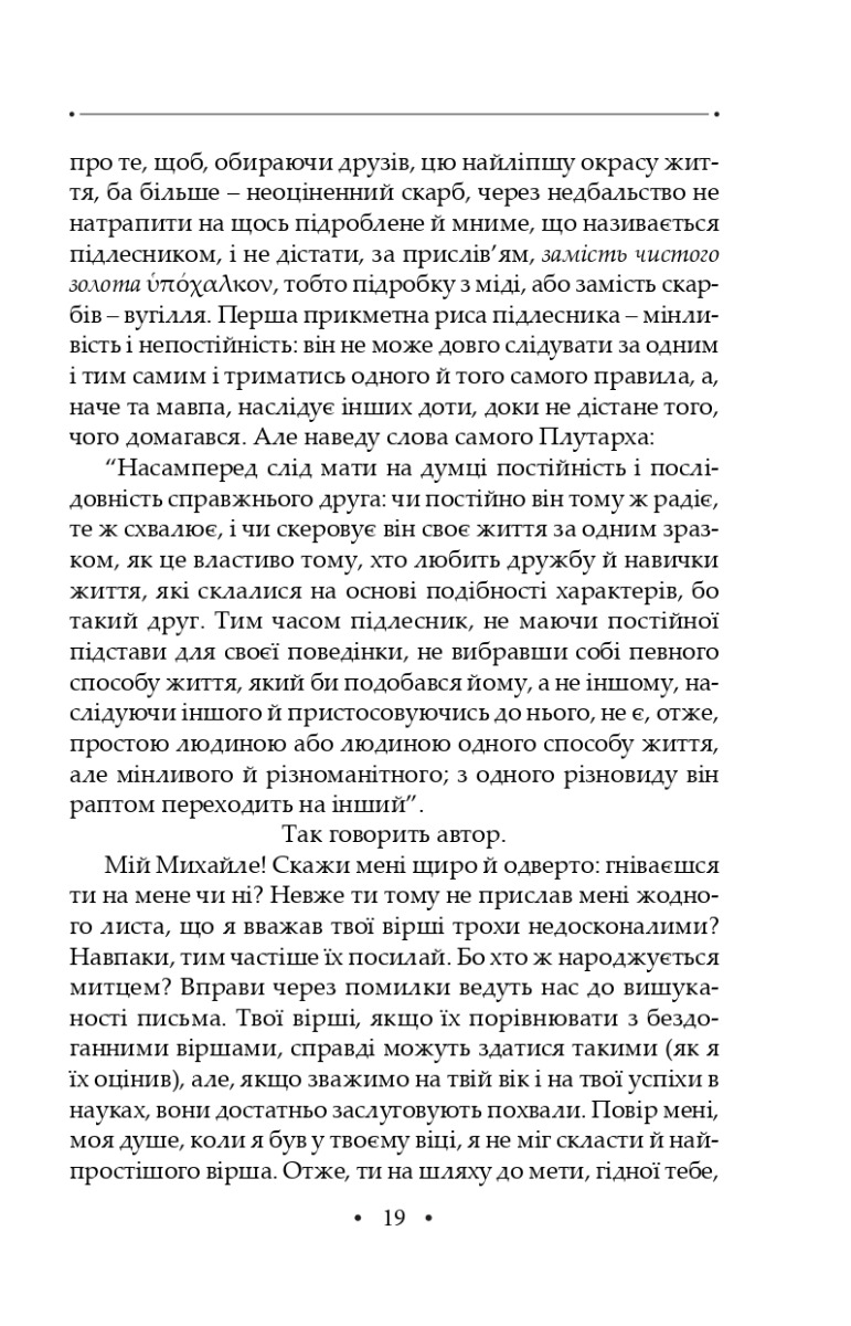 Сон. Листи. Повна академічна збірка творів. Том ІV — фото 18