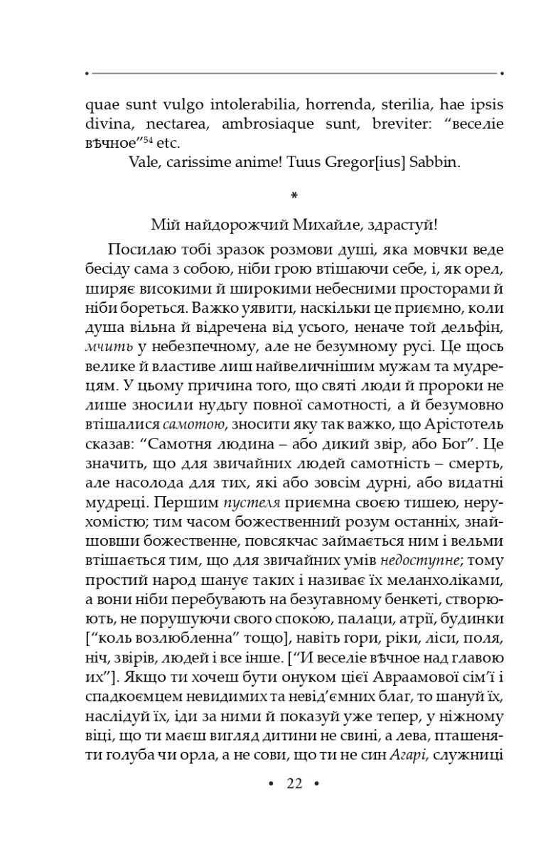 Сон. Листи. Повна академічна збірка творів. Том ІV — фото 21