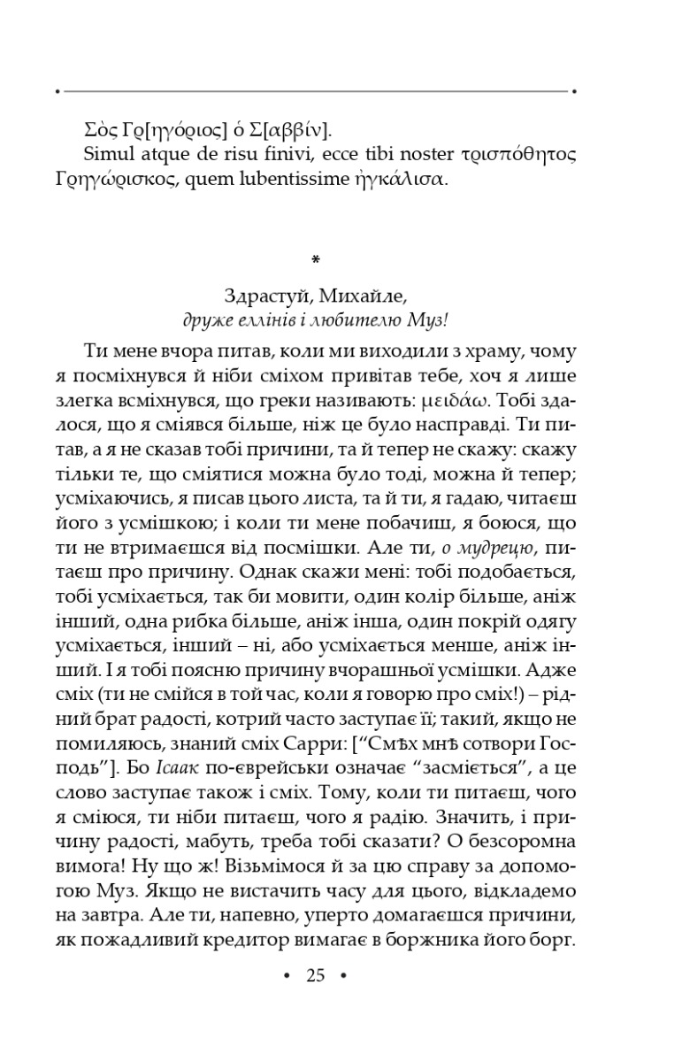 Сон. Листи. Повна академічна збірка творів. Том ІV — фото 24