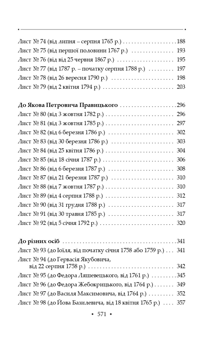 Сон. Листи. Повна академічна збірка творів. Том ІV — фото 28