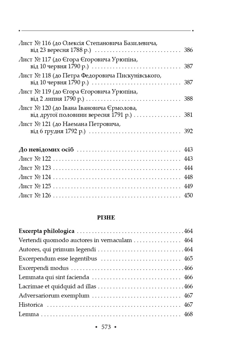 Сон. Листи. Повна академічна збірка творів. Том ІV — фото 30