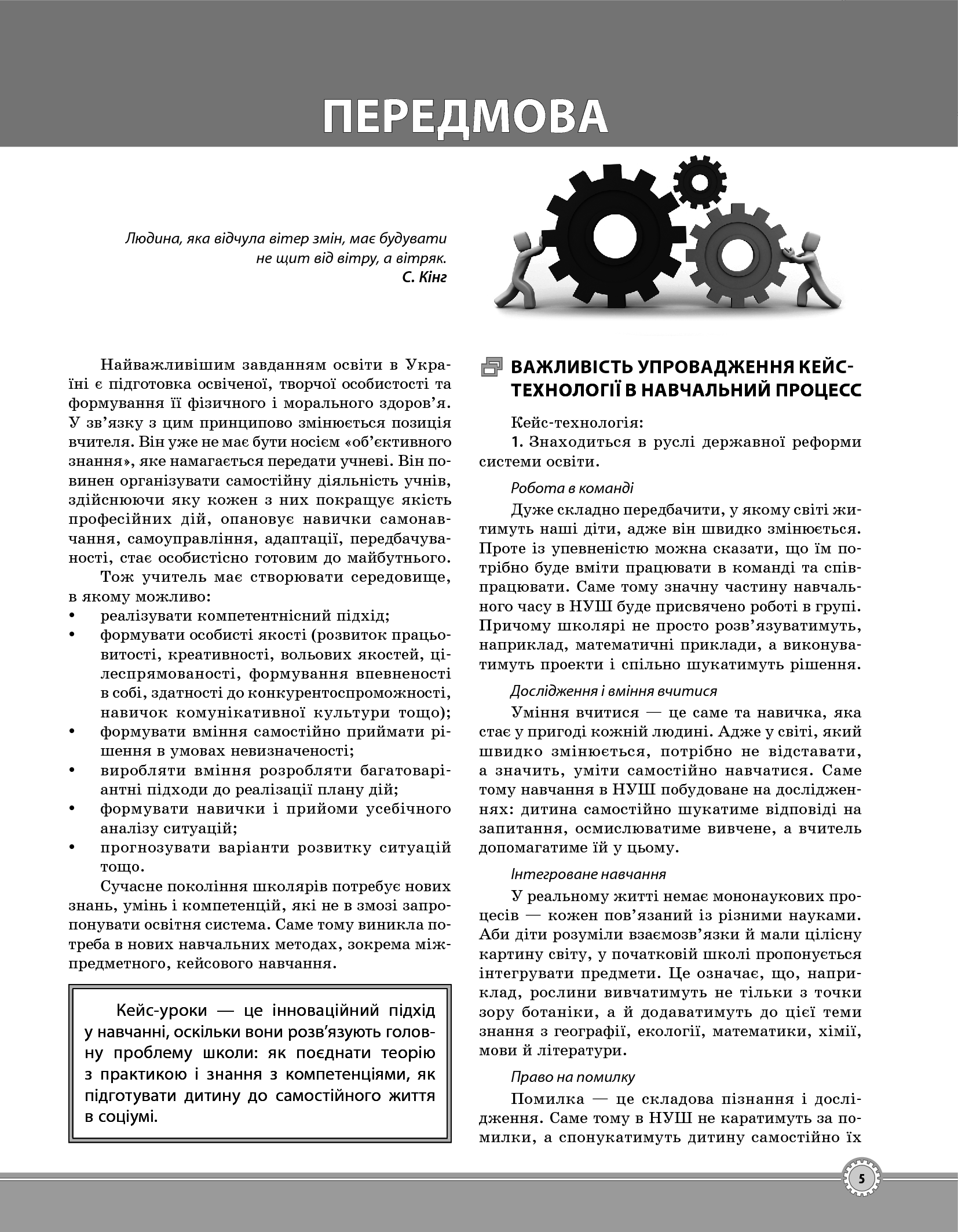 Кейс-технологія в початковій школі. Порадник для вчителя — фото 4
