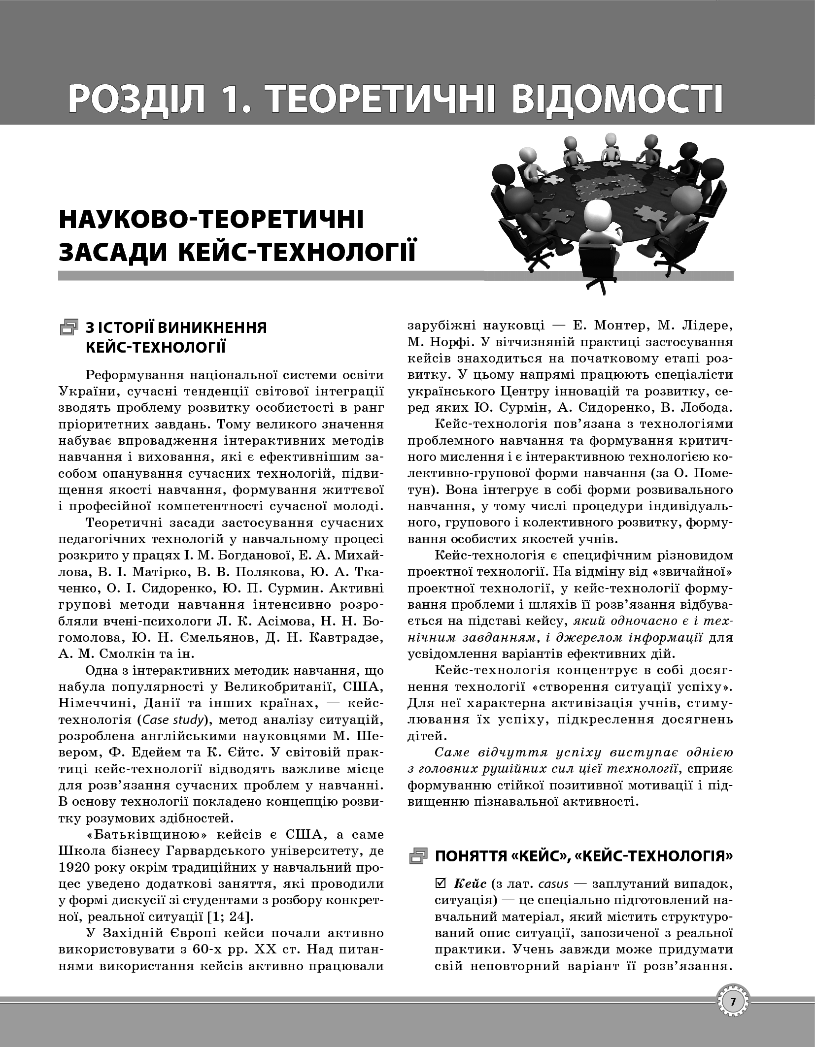 Кейс-технологія в початковій школі. Порадник для вчителя — фото 6