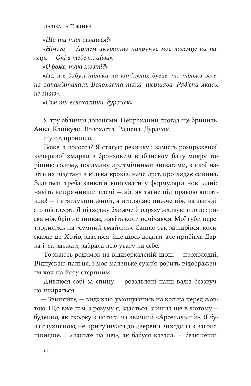 Спів/життя — фото 9