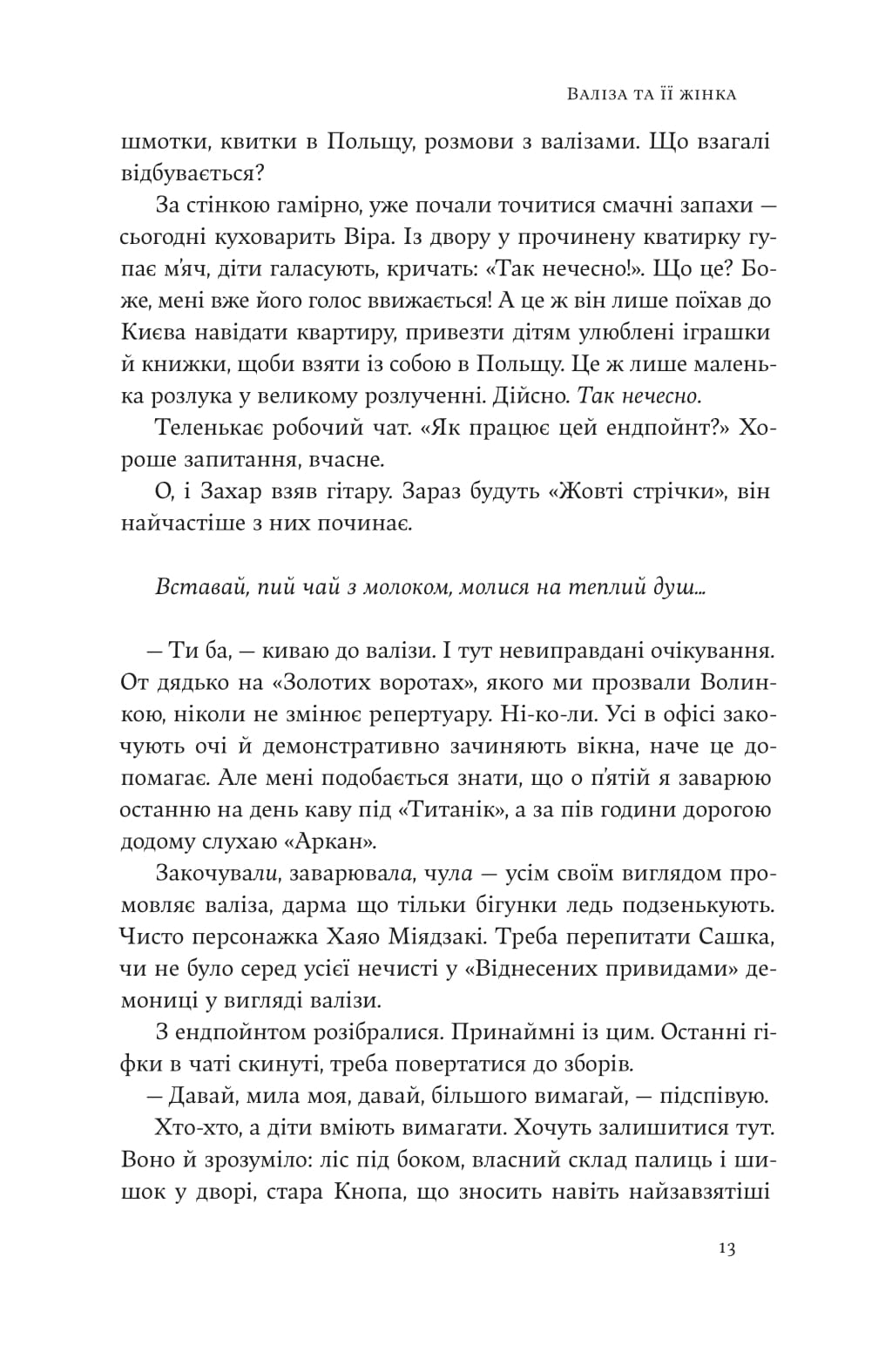 Спів/життя — фото 10