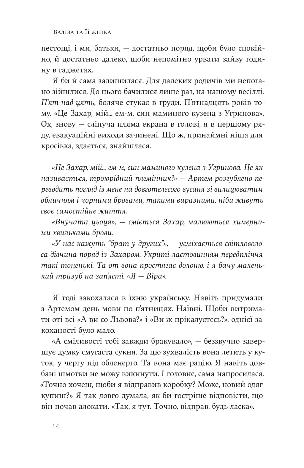 Спів/життя — фото 11