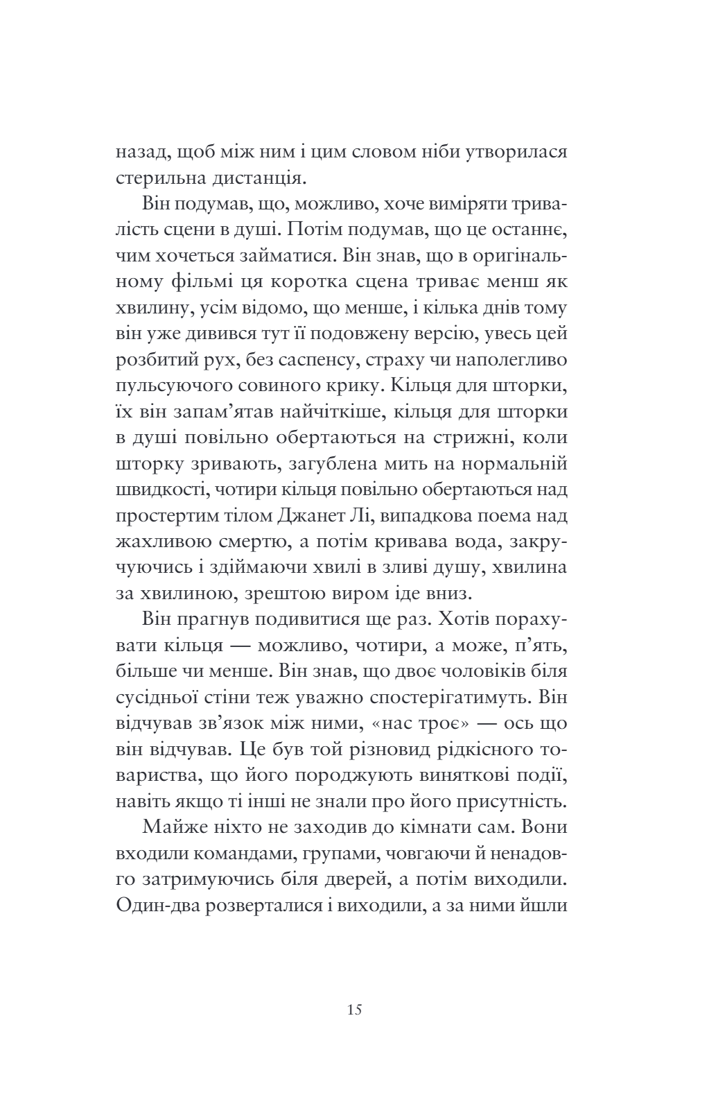 Точка Омега — фото 13