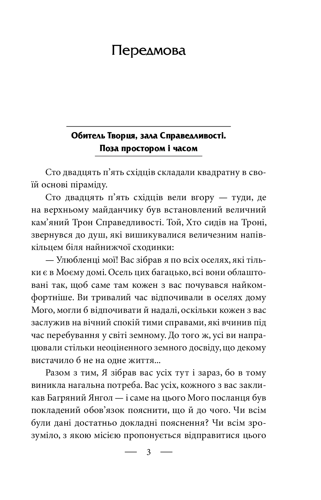 Книга Безнадії. 1991-2004. Від миру до війни — фото 6