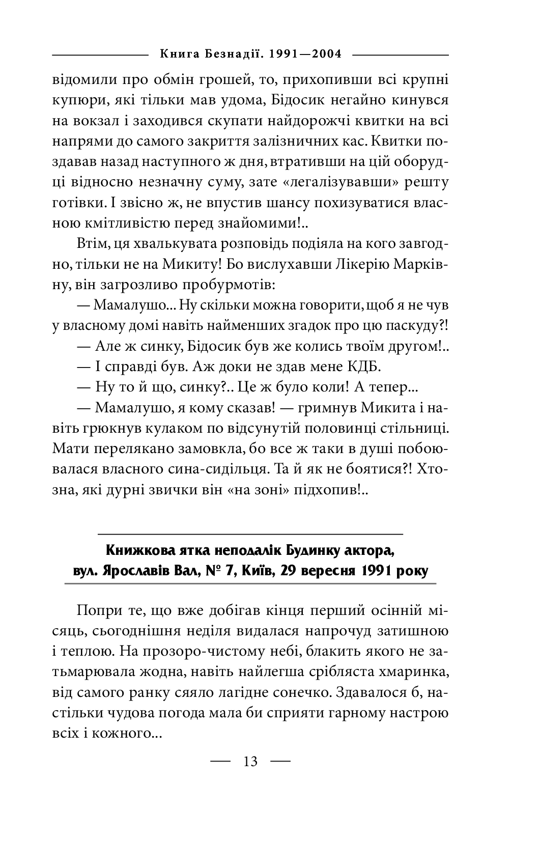 Книга Безнадії. 1991-2004. Від миру до війни — фото 15