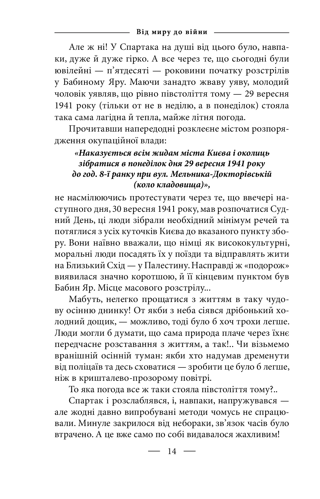Книга Безнадії. 1991-2004. Від миру до війни — фото 16
