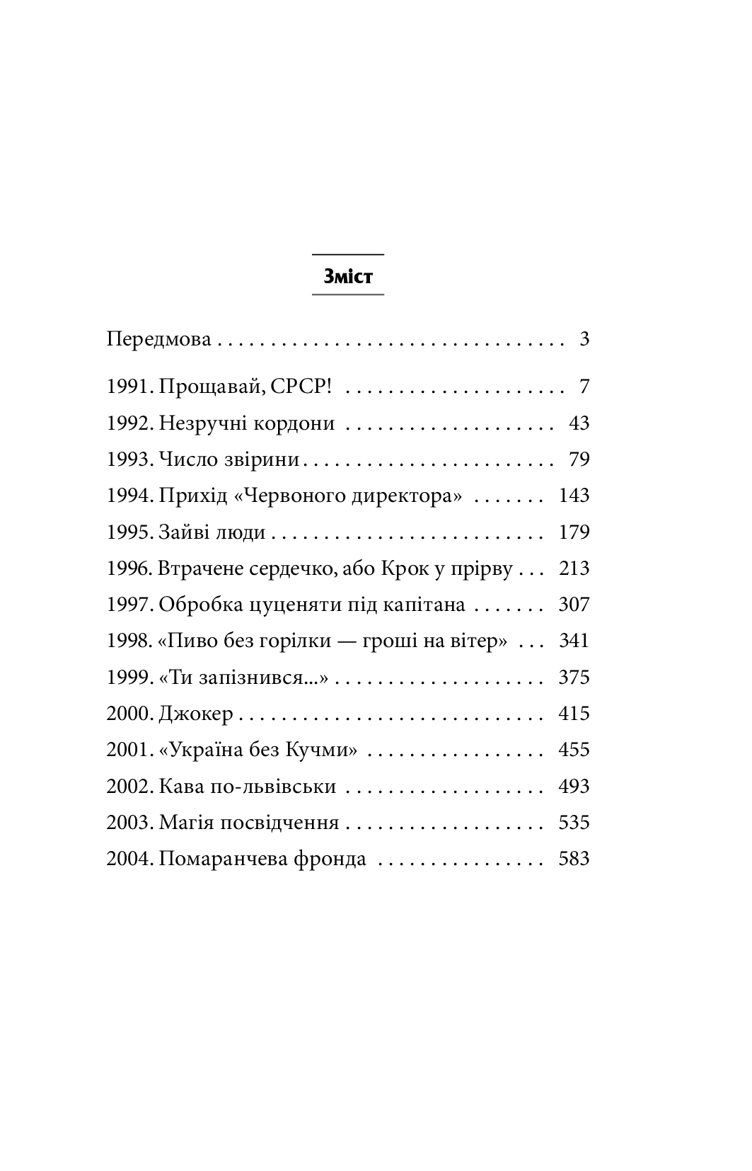 Книга Безнадії. 1991-2004. Від миру до війни — фото 17