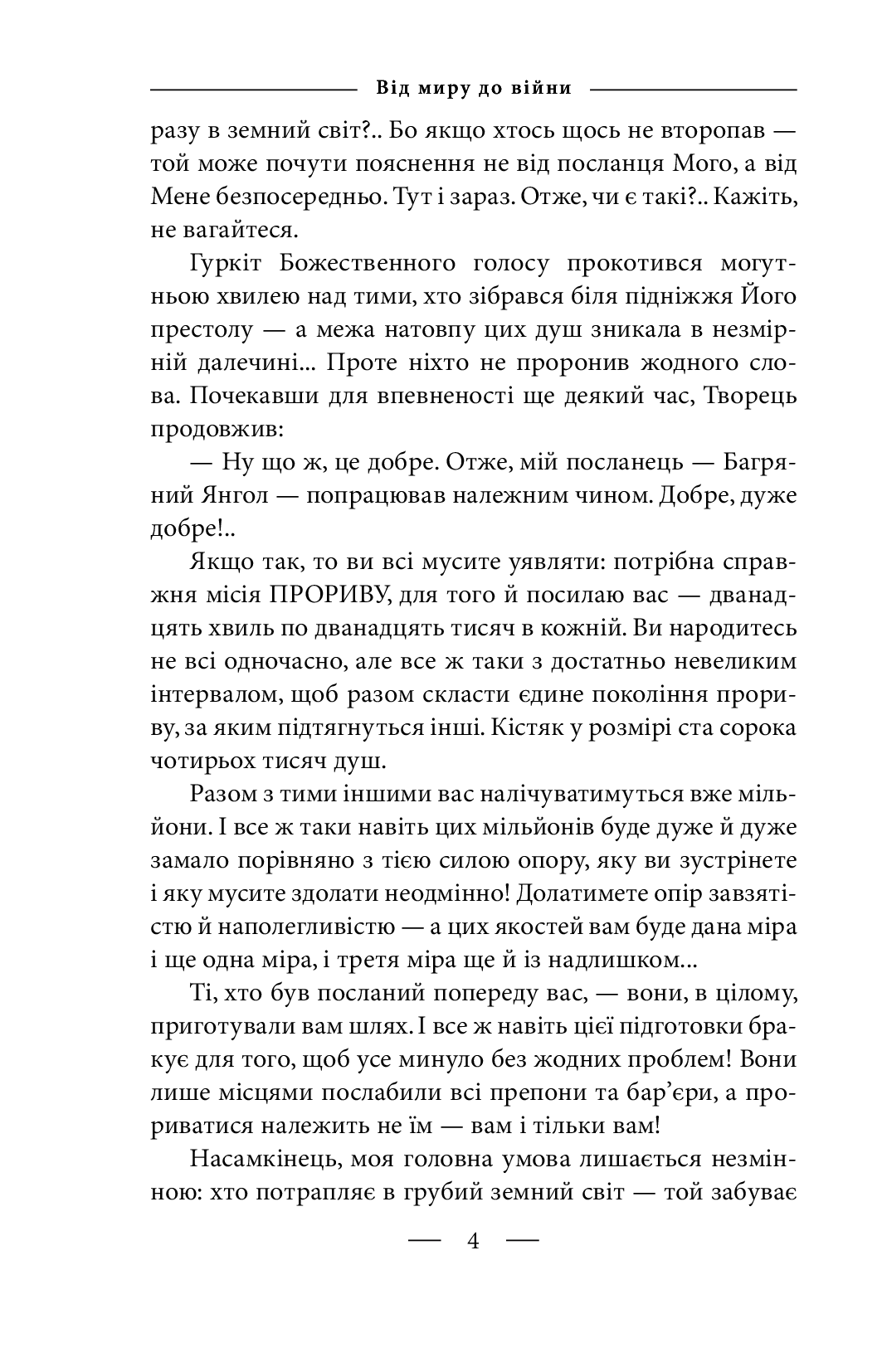 Книга Безнадії. 1991-2004. Від миру до війни — фото 7