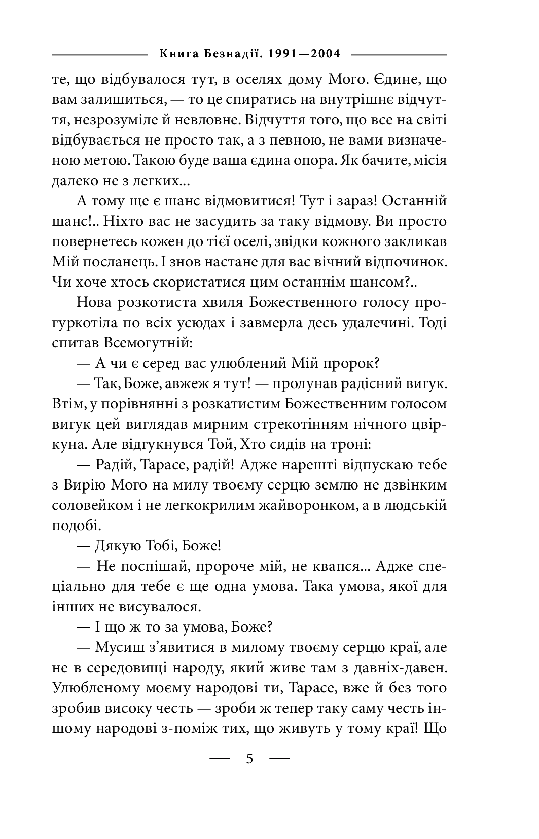 Книга Безнадії. 1991-2004. Від миру до війни — фото 8