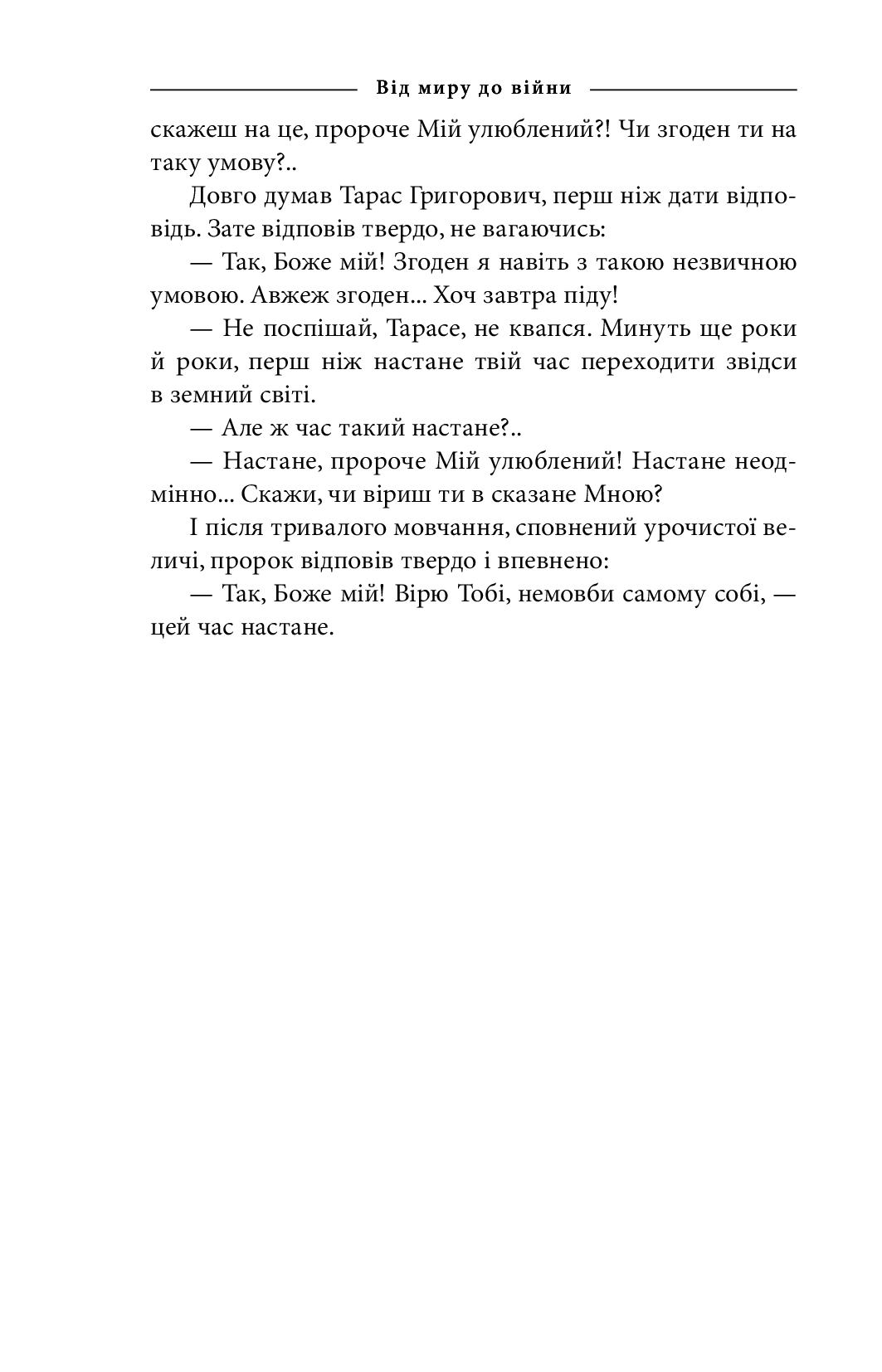 Книга Безнадії. 1991-2004. Від миру до війни — фото 9