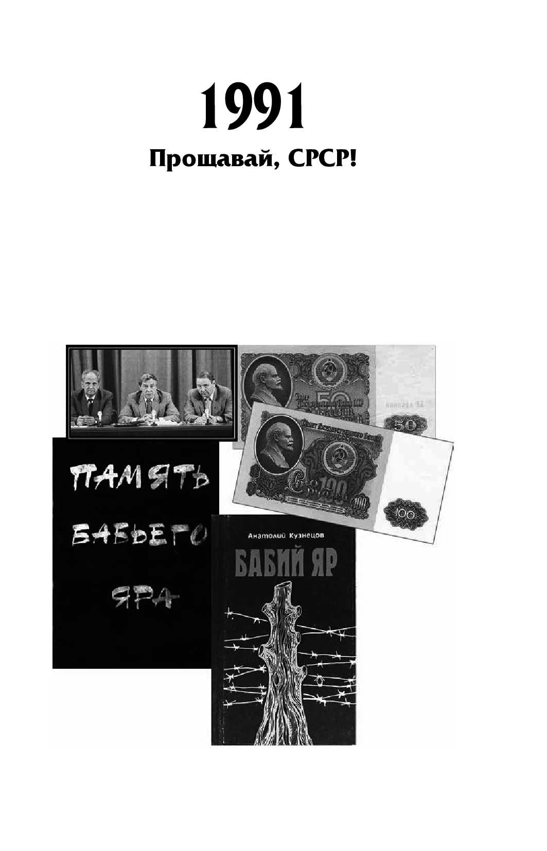 Книга Безнадії. 1991-2004. Від миру до війни — фото 10