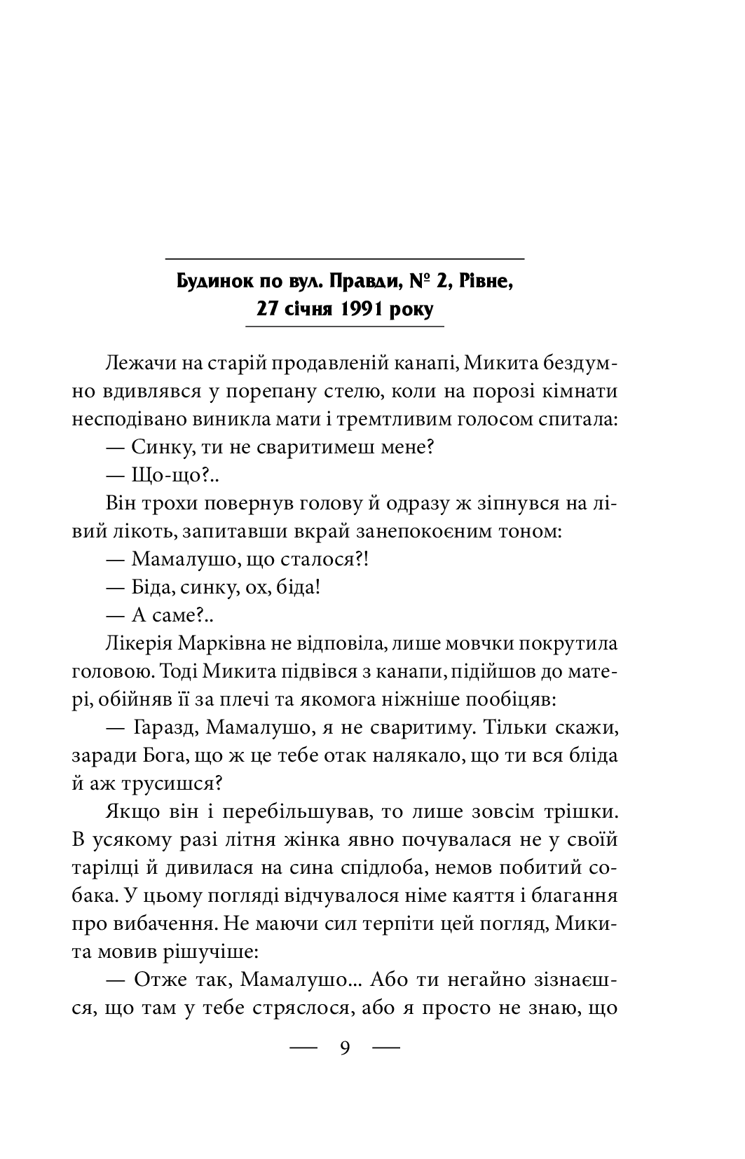 Книга Безнадії. 1991-2004. Від миру до війни — фото 11