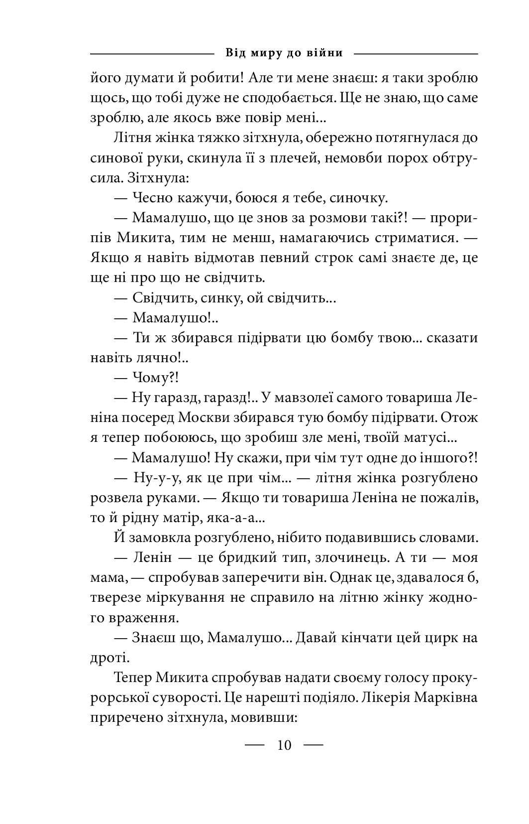 Книга Безнадії. 1991-2004. Від миру до війни — фото 12