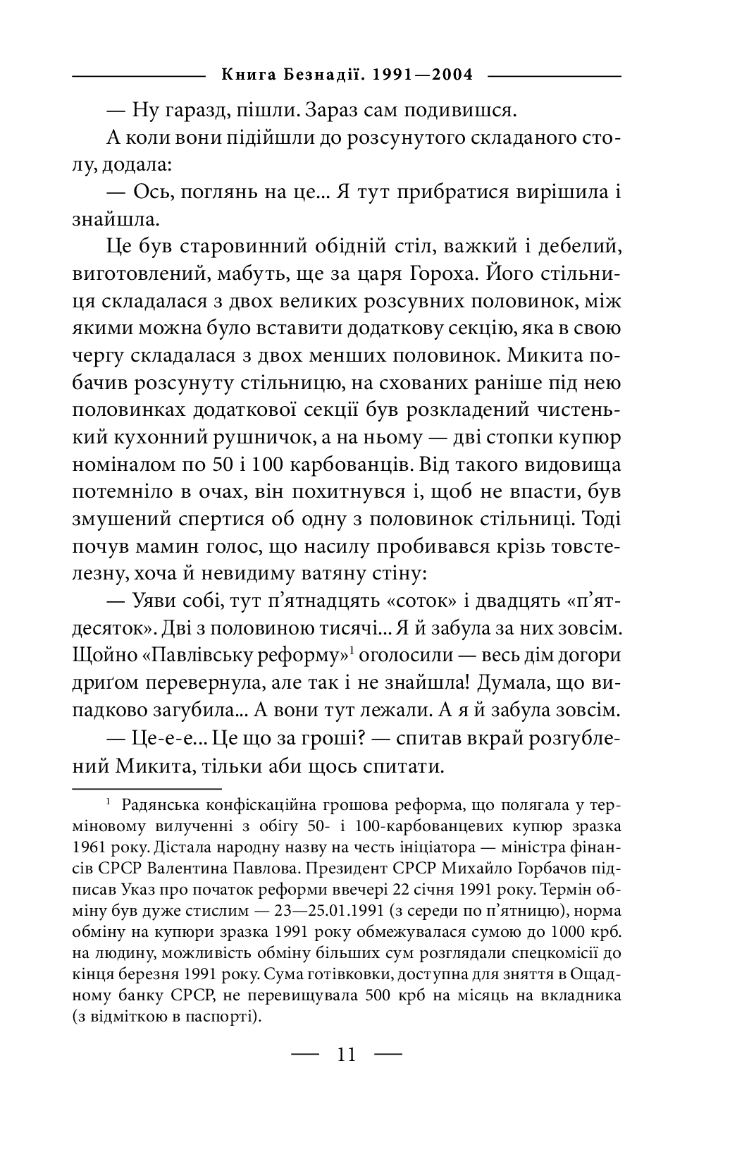 Книга Безнадії. 1991-2004. Від миру до війни — фото 13