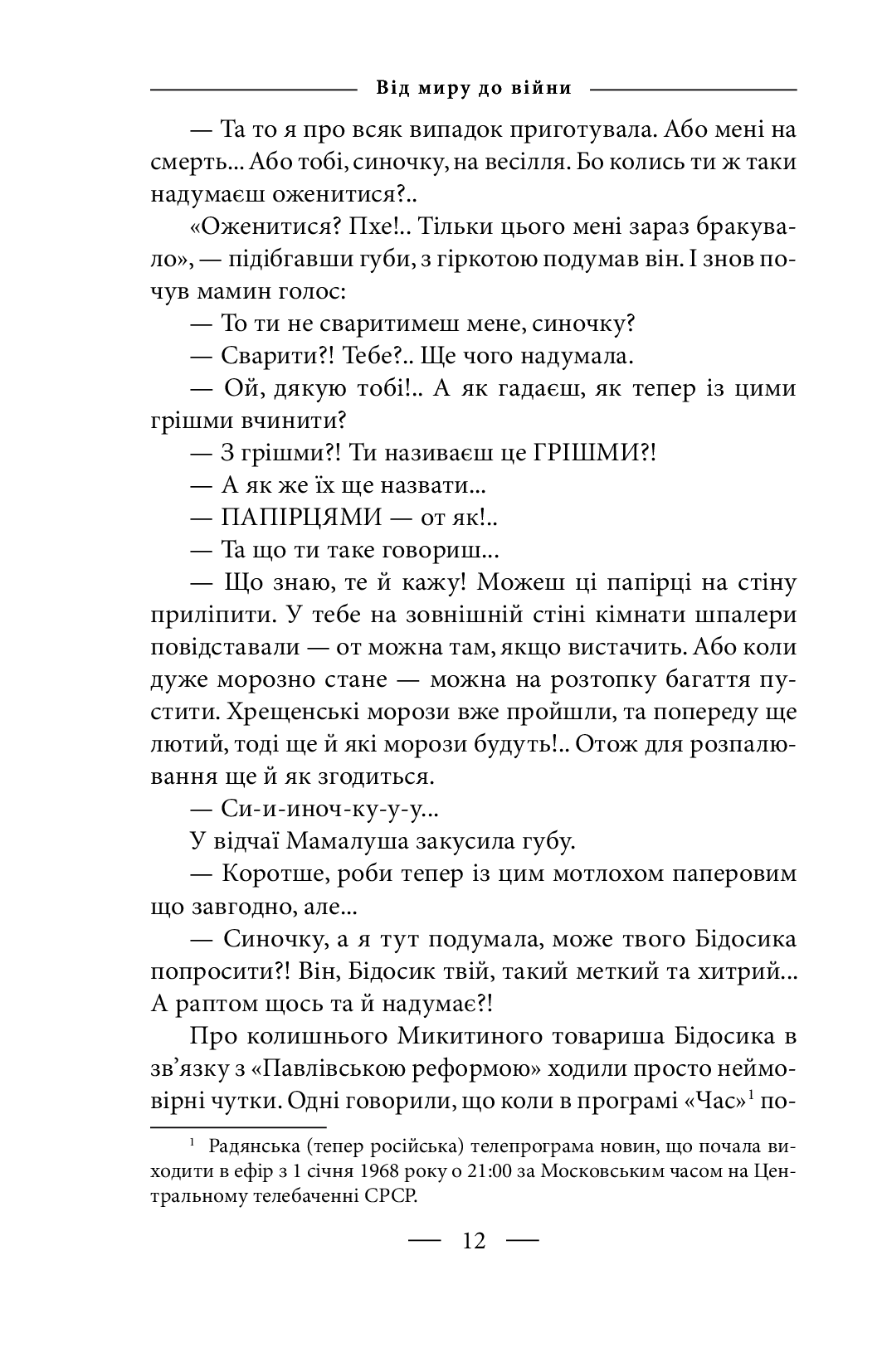 Книга Безнадії. 1991-2004. Від миру до війни — фото 14