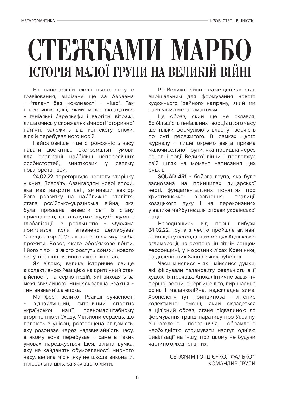 МЕТАРОМАНТИКА. Кров, степ і вічність — фото 10