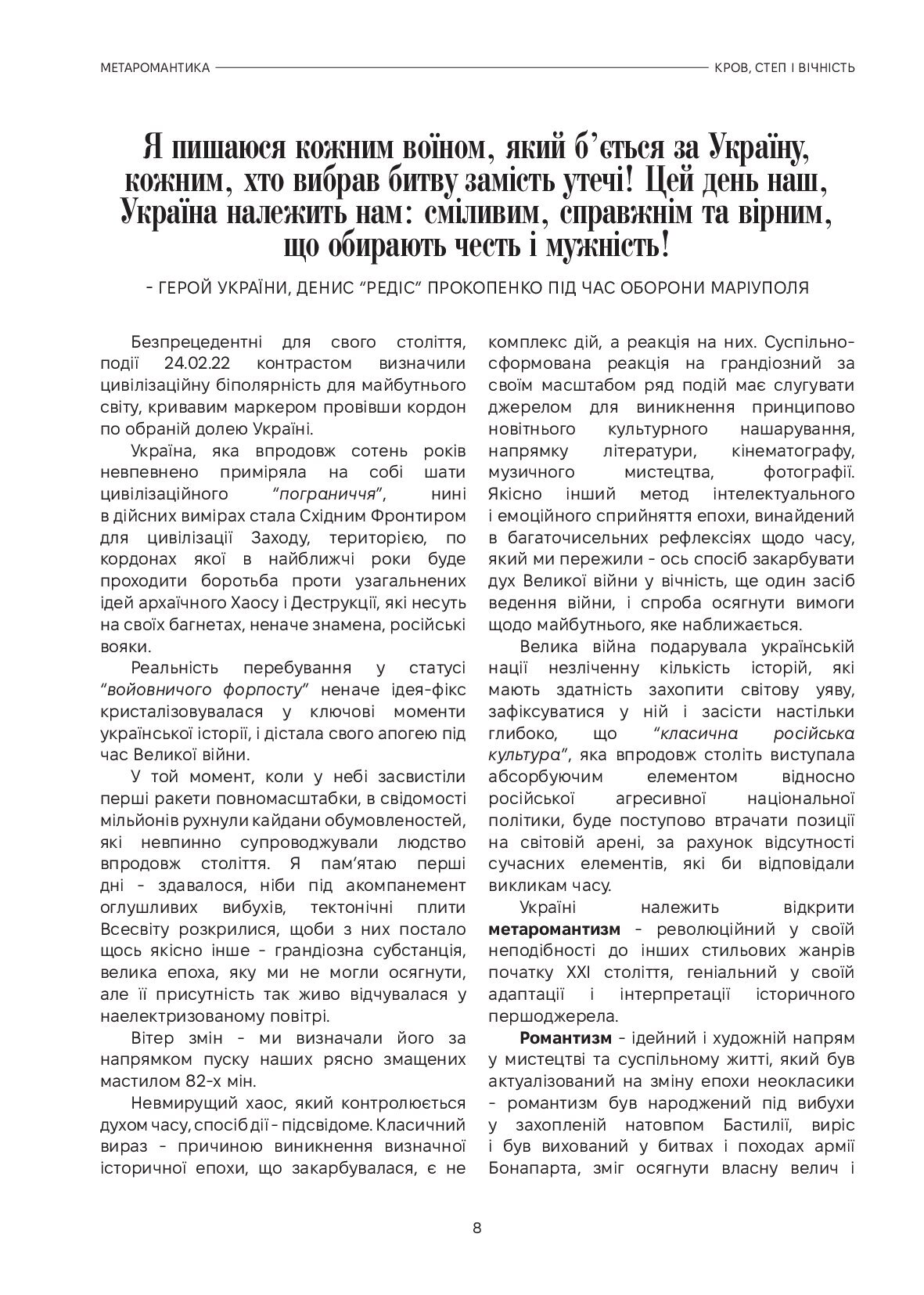МЕТАРОМАНТИКА. Кров, степ і вічність — фото 13
