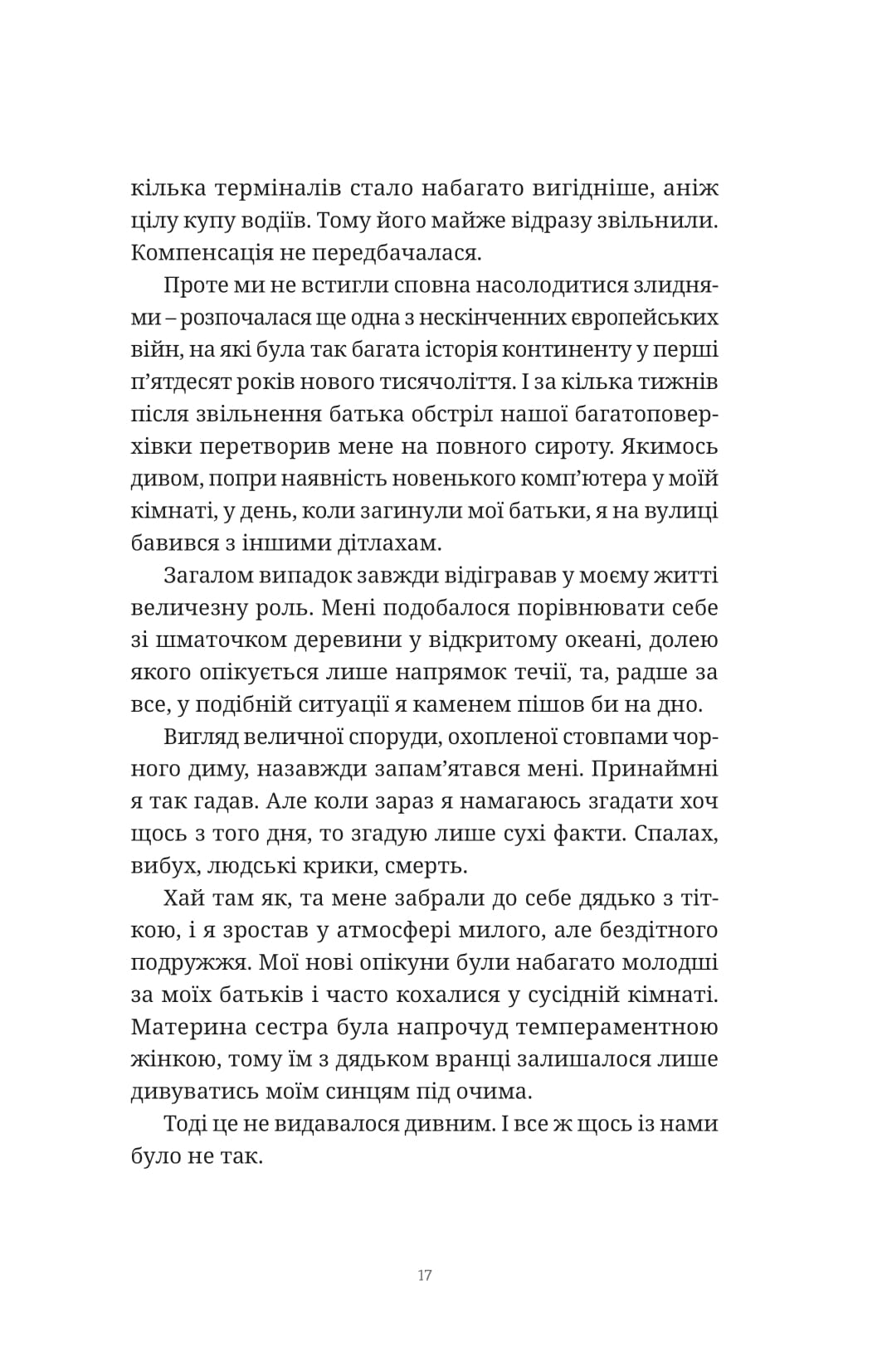 Різанина — фото 12