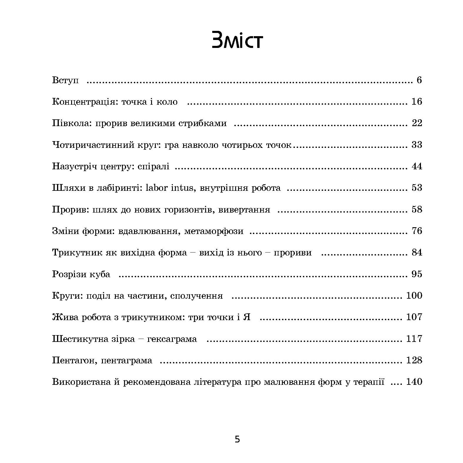 [object Object] «Терапія малюванням форм», автор Петер Бюхі - фото №5 - мініатюра
