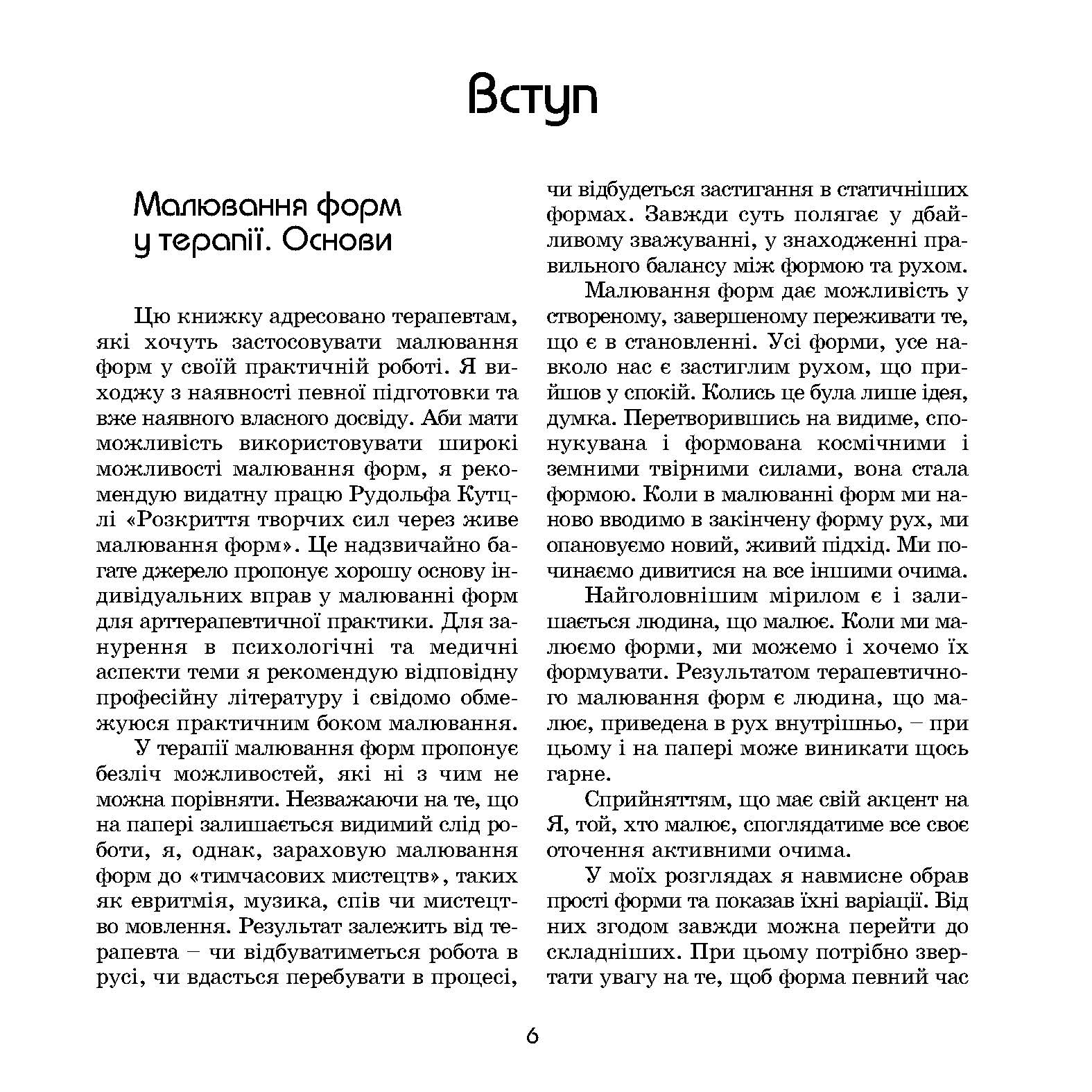 [object Object] «Терапія малюванням форм», автор Петер Бюхі - фото №6 - мініатюра