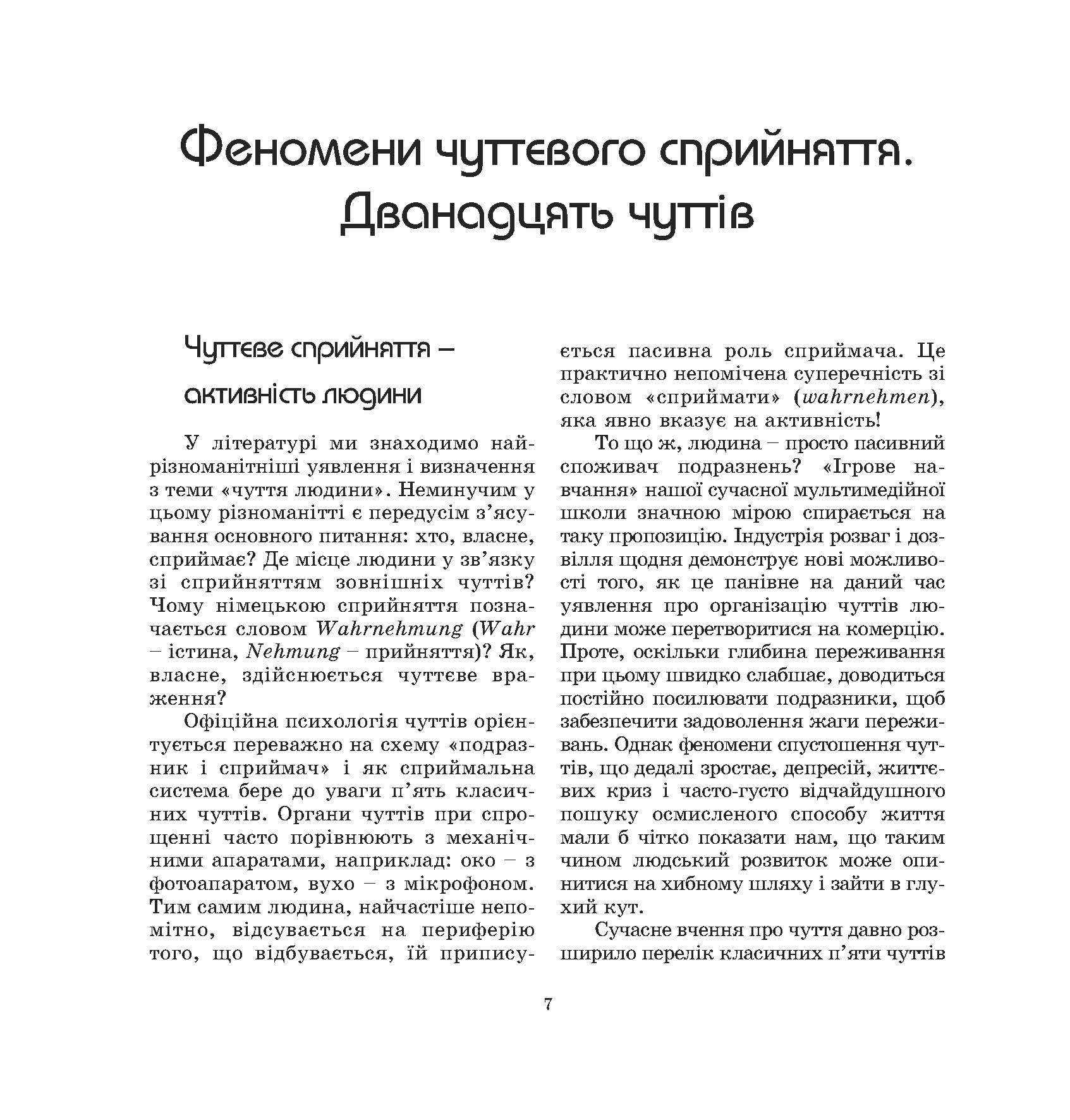 [object Object] «Малювання форм. Розвиток та зміцнення чуттів», автор Петер Бюхі - фото №4 - мініатюра