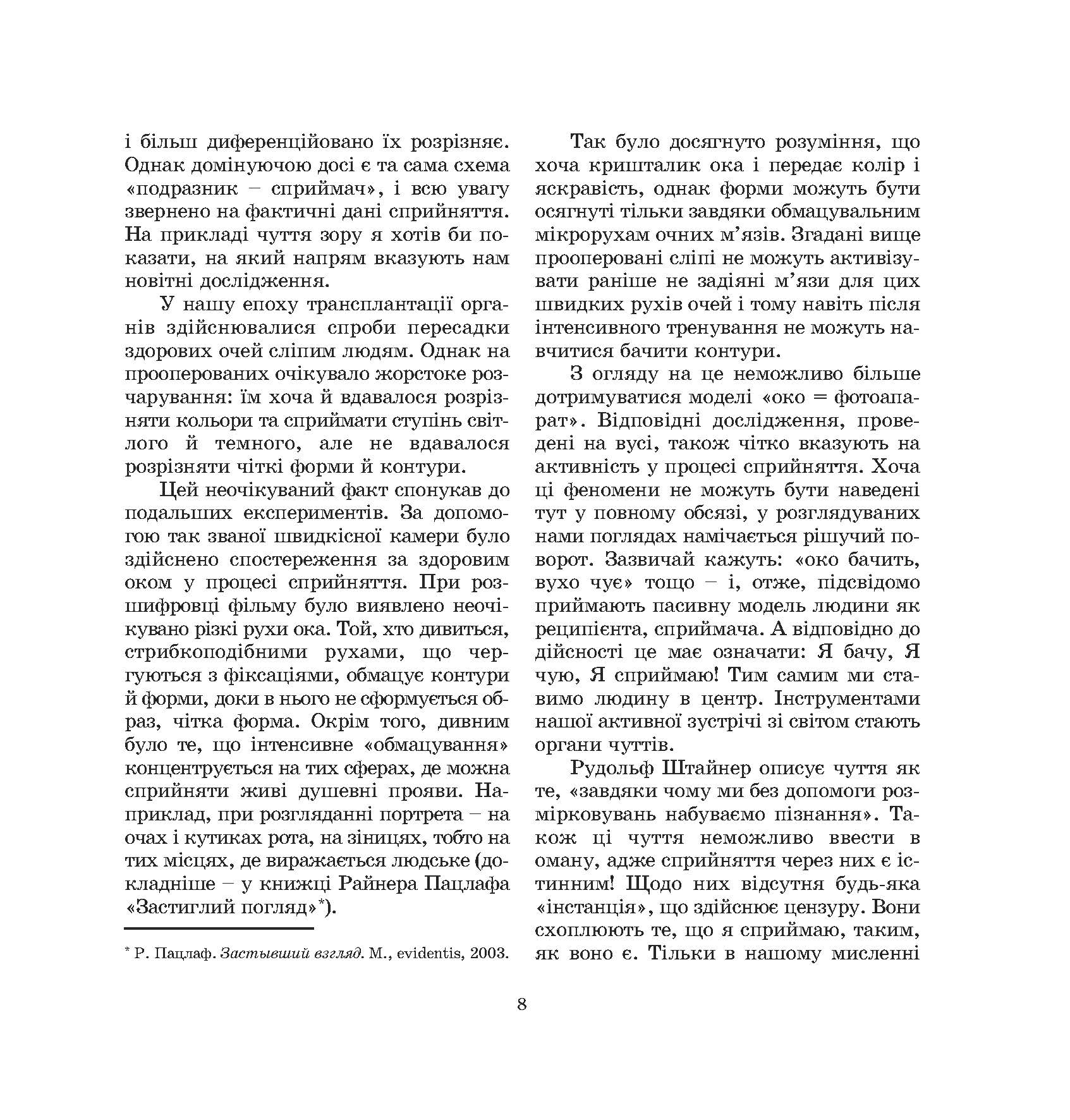 [object Object] «Малювання форм. Розвиток та зміцнення чуттів», автор Петер Бюхі - фото №5 - мініатюра