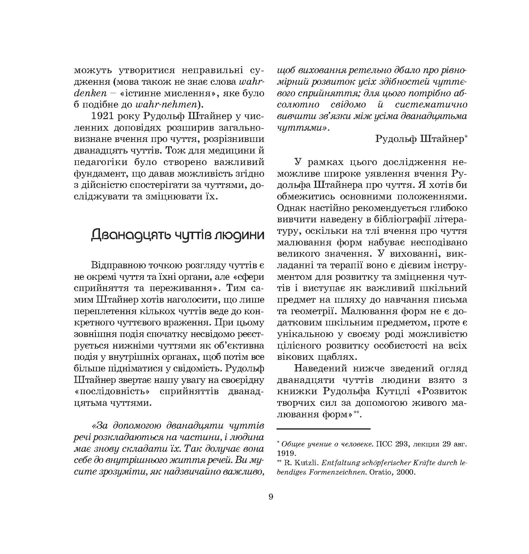 [object Object] «Малювання форм. Розвиток та зміцнення чуттів», автор Петер Бюхі - фото №6 - мініатюра