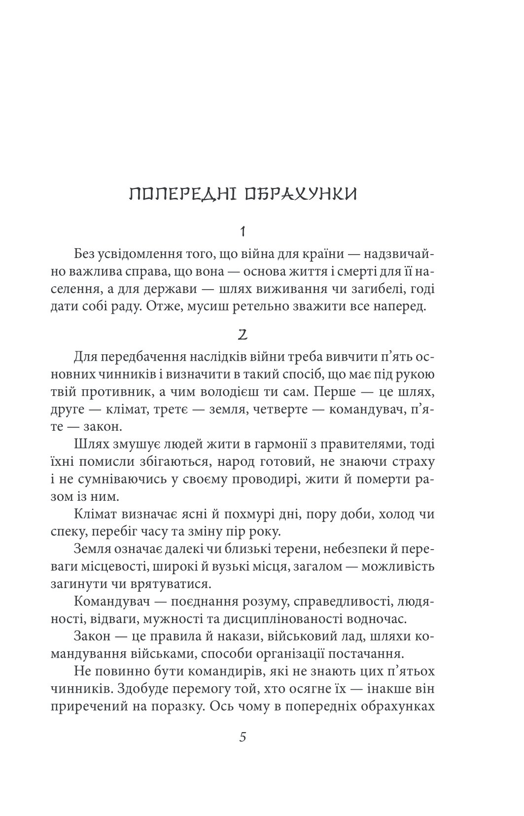 Мистецтво війни. Хагакуре. Книга самурая — фото 7