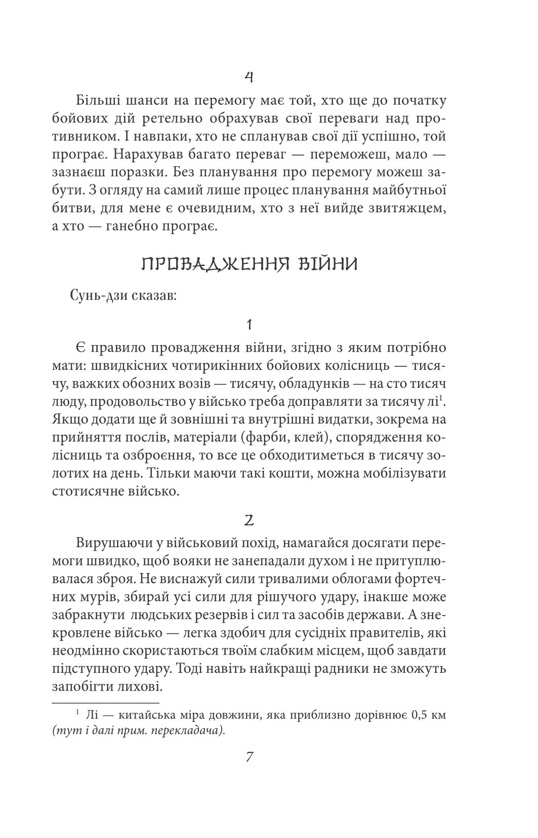 Мистецтво війни. Хагакуре. Книга самурая — фото 9