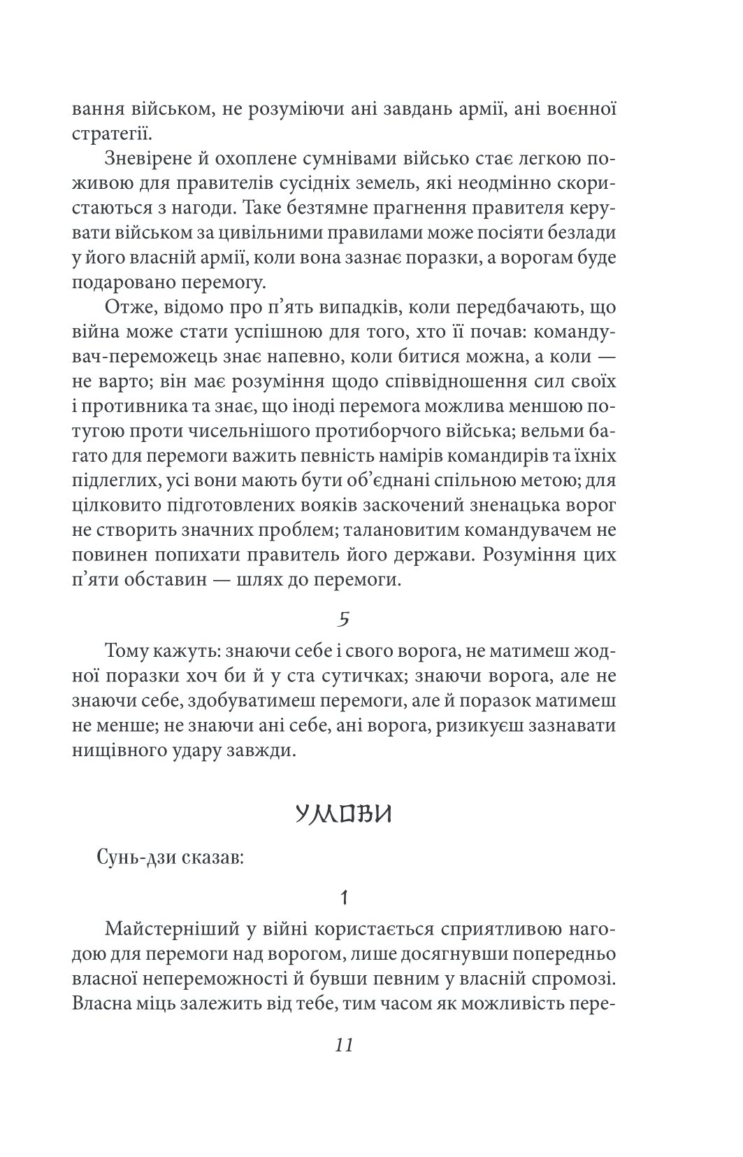 Мистецтво війни. Хагакуре. Книга самурая — фото 13