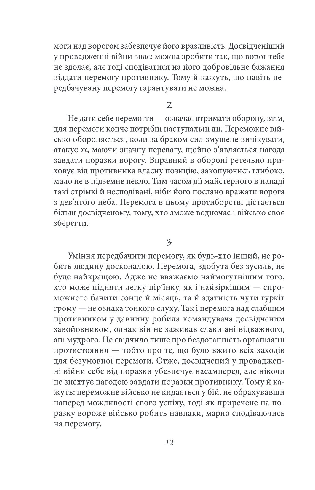 Мистецтво війни. Хагакуре. Книга самурая — фото 14