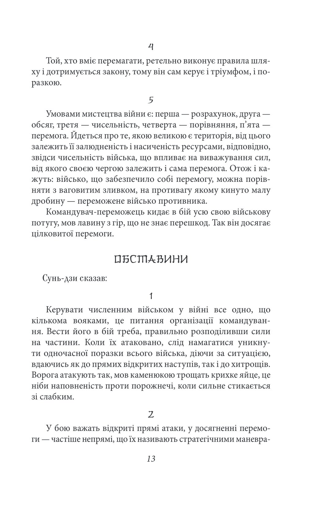 Мистецтво війни. Хагакуре. Книга самурая — фото 15