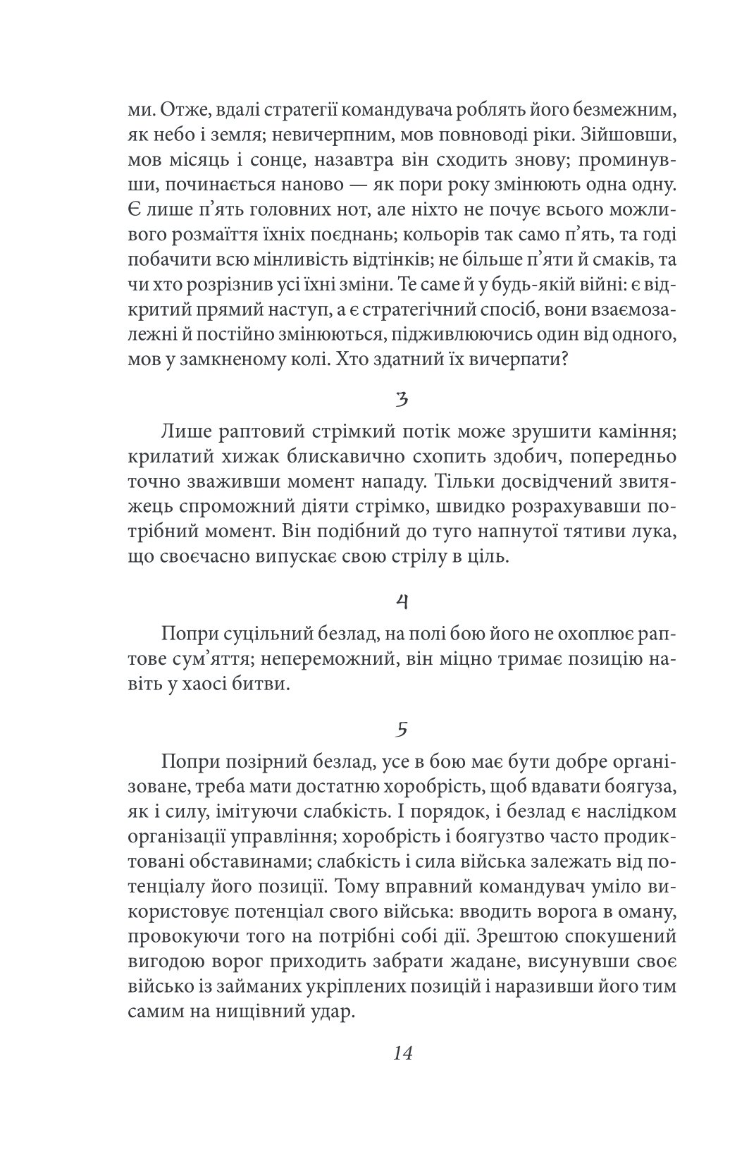 Мистецтво війни. Хагакуре. Книга самурая — фото 16
