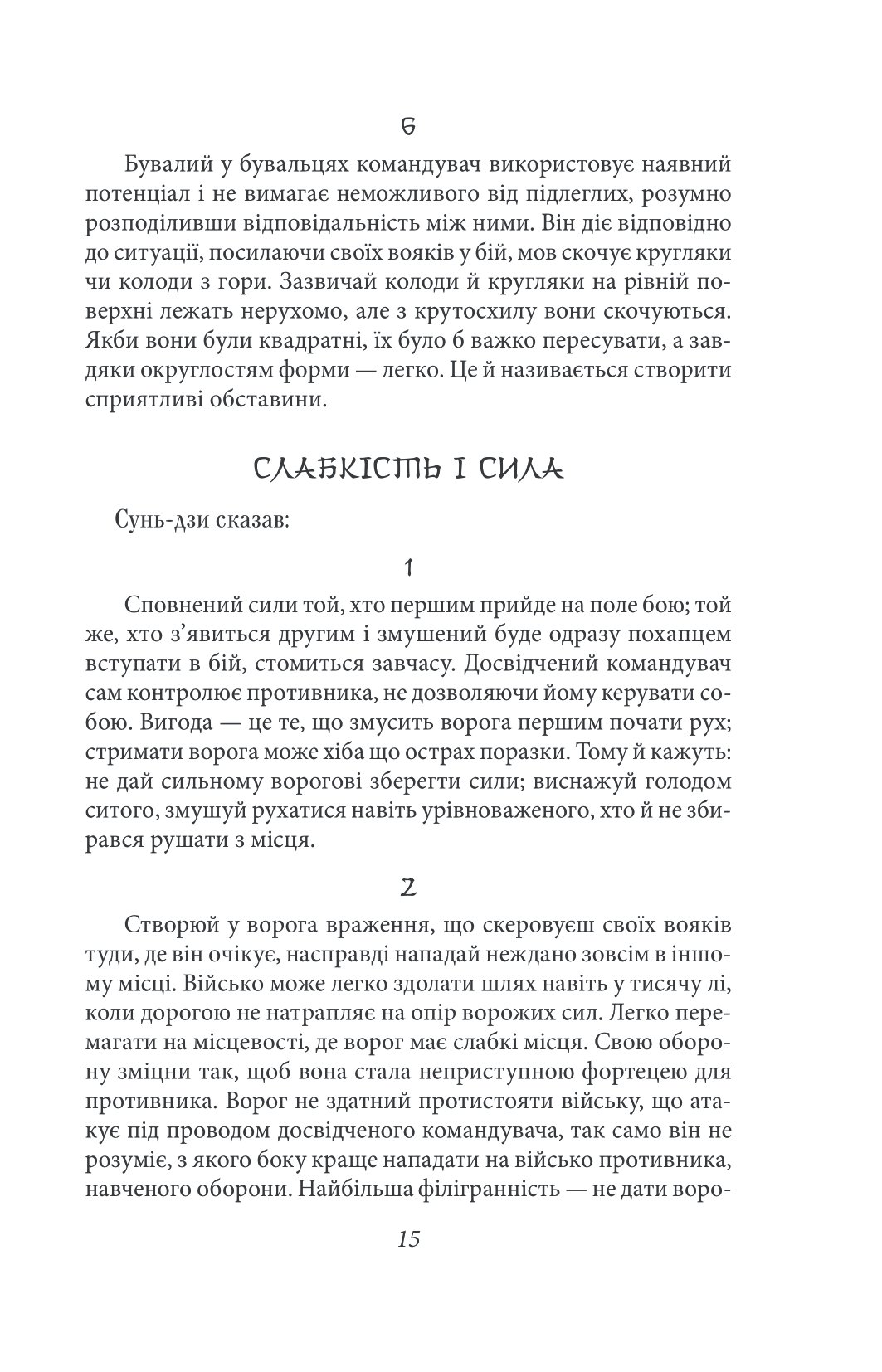 Мистецтво війни. Хагакуре. Книга самурая — фото 17