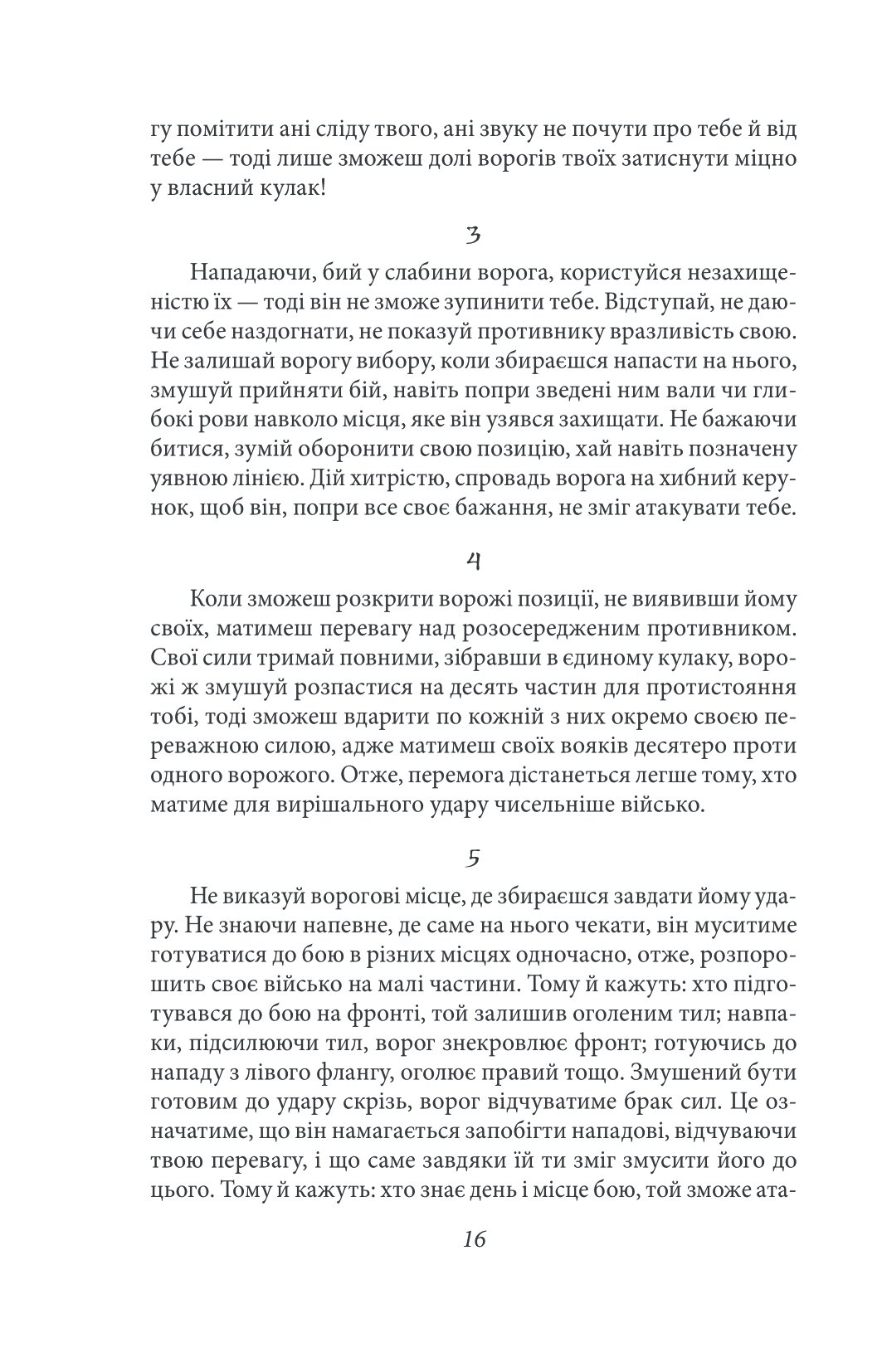 Мистецтво війни. Хагакуре. Книга самурая — фото 18