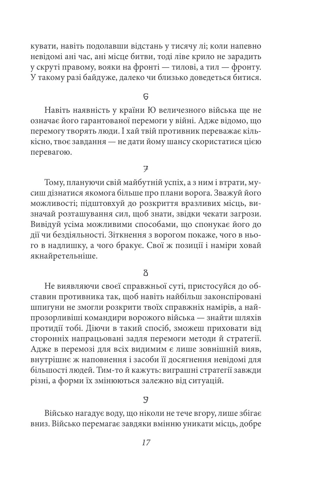 Мистецтво війни. Хагакуре. Книга самурая — фото 19