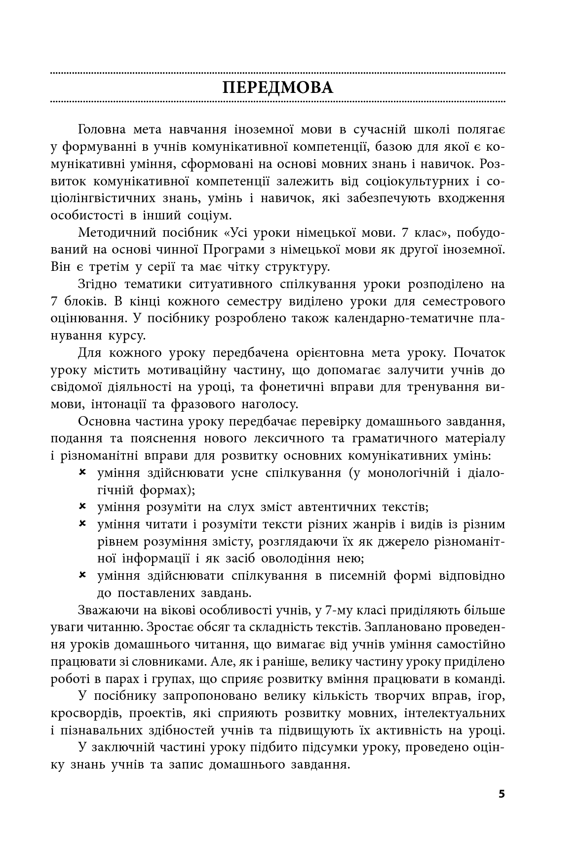 [object Object] «Усі уроки німецької мови. 7 клас» - фото №4 - мініатюра
