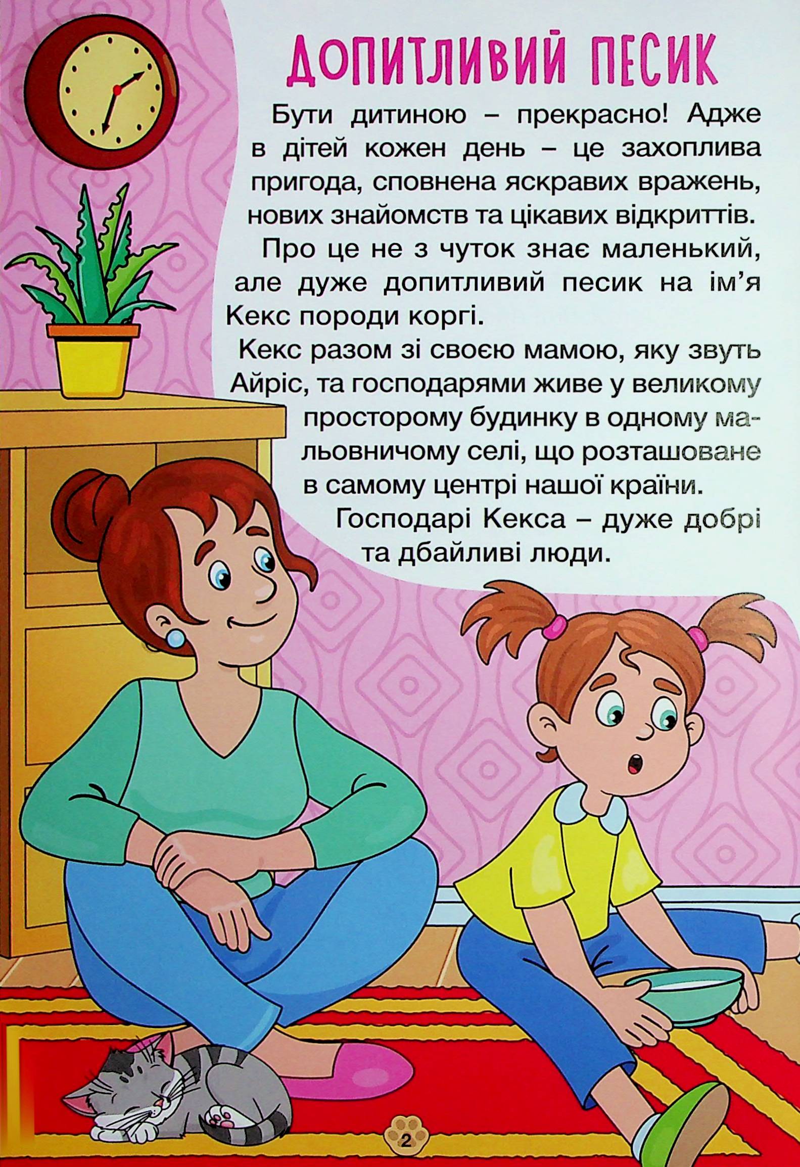 Песик Кексик та його друзі — фото 7