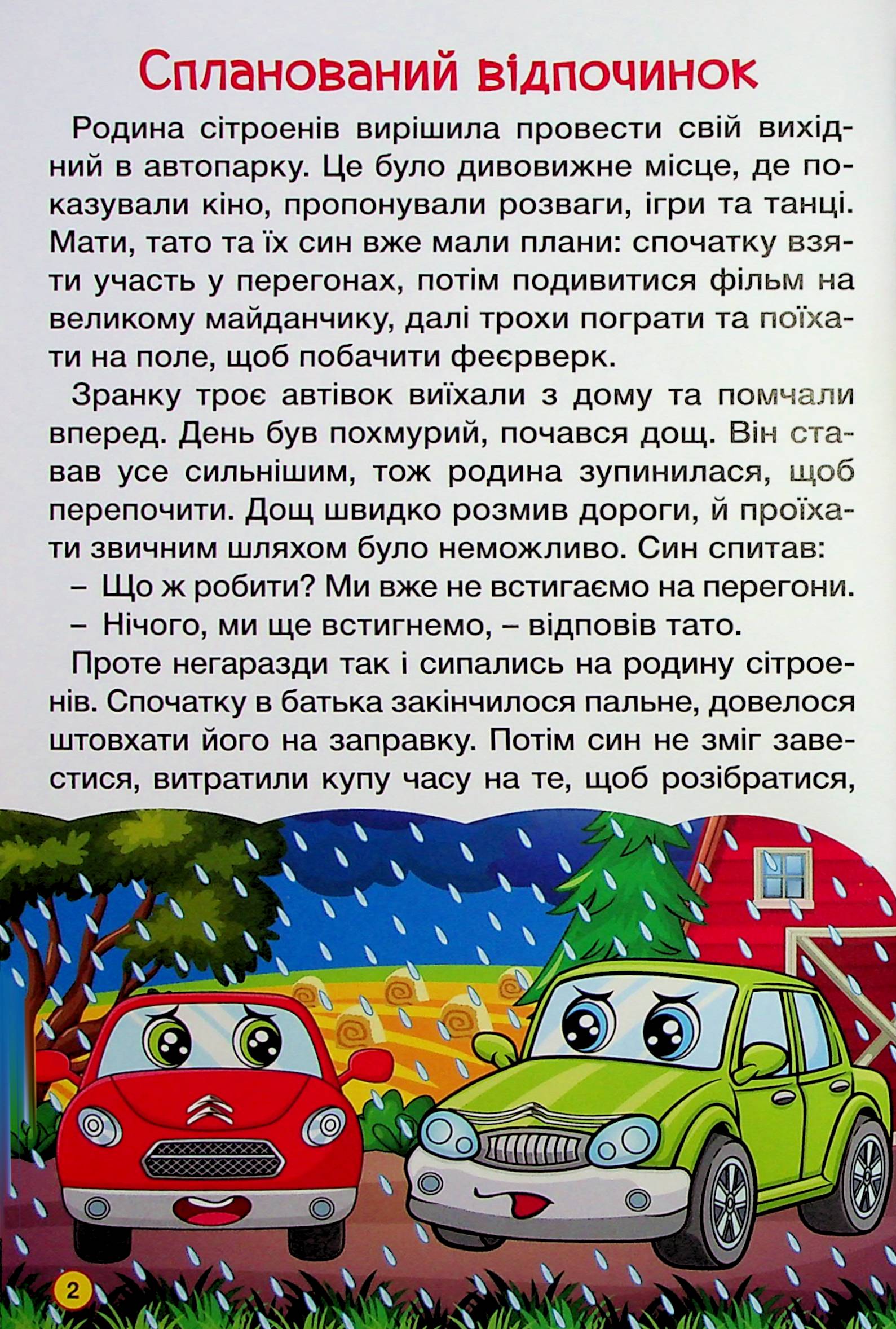 Автівки та їх друзі. Червона — фото 7
