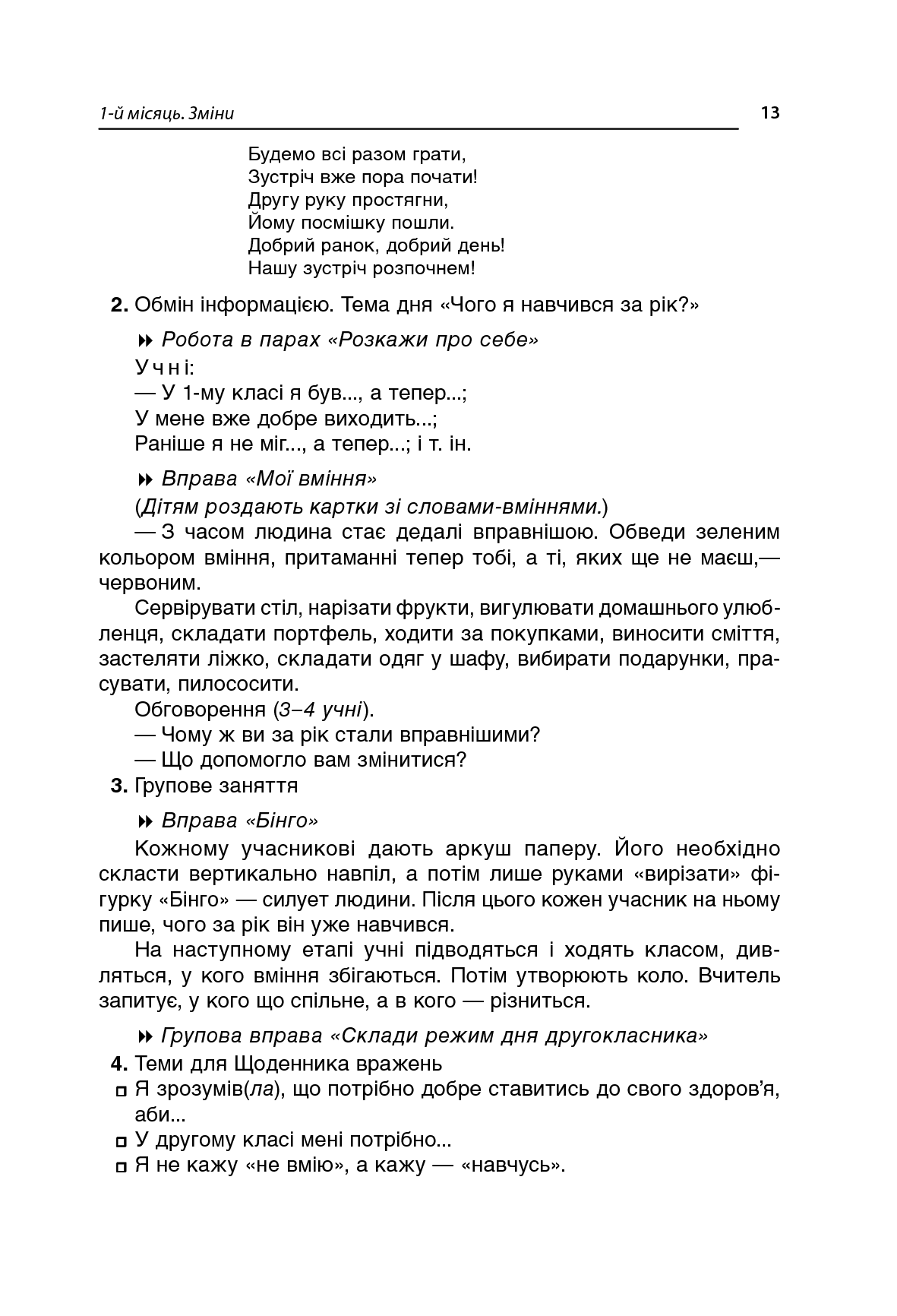 Ранкові зустрічі. 2 клас. І семестр — фото 17