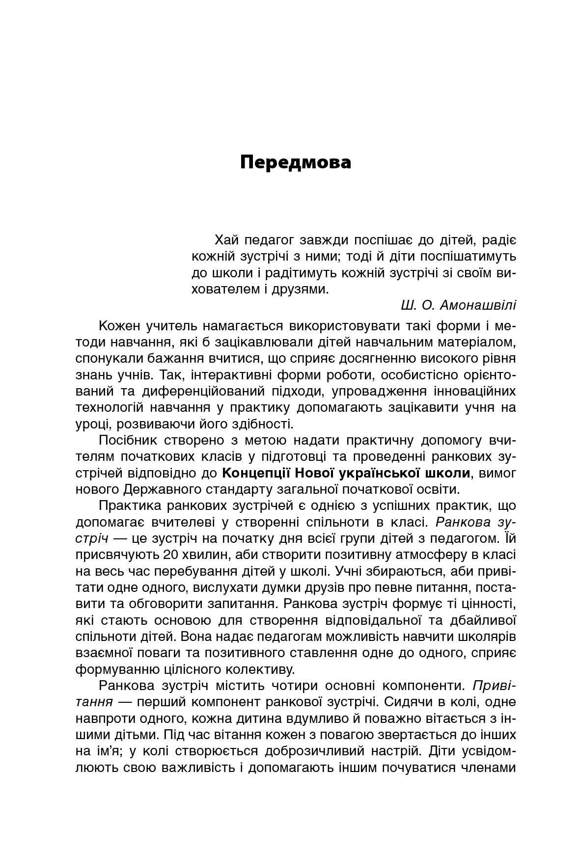 Ранкові зустрічі. 2 клас. І семестр — фото 10