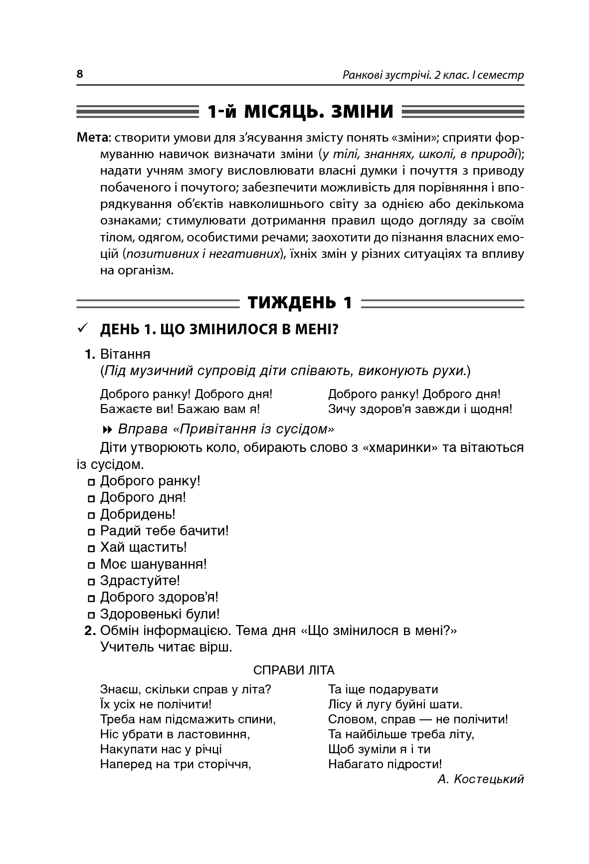 Ранкові зустрічі. 2 клас. І семестр — фото 12