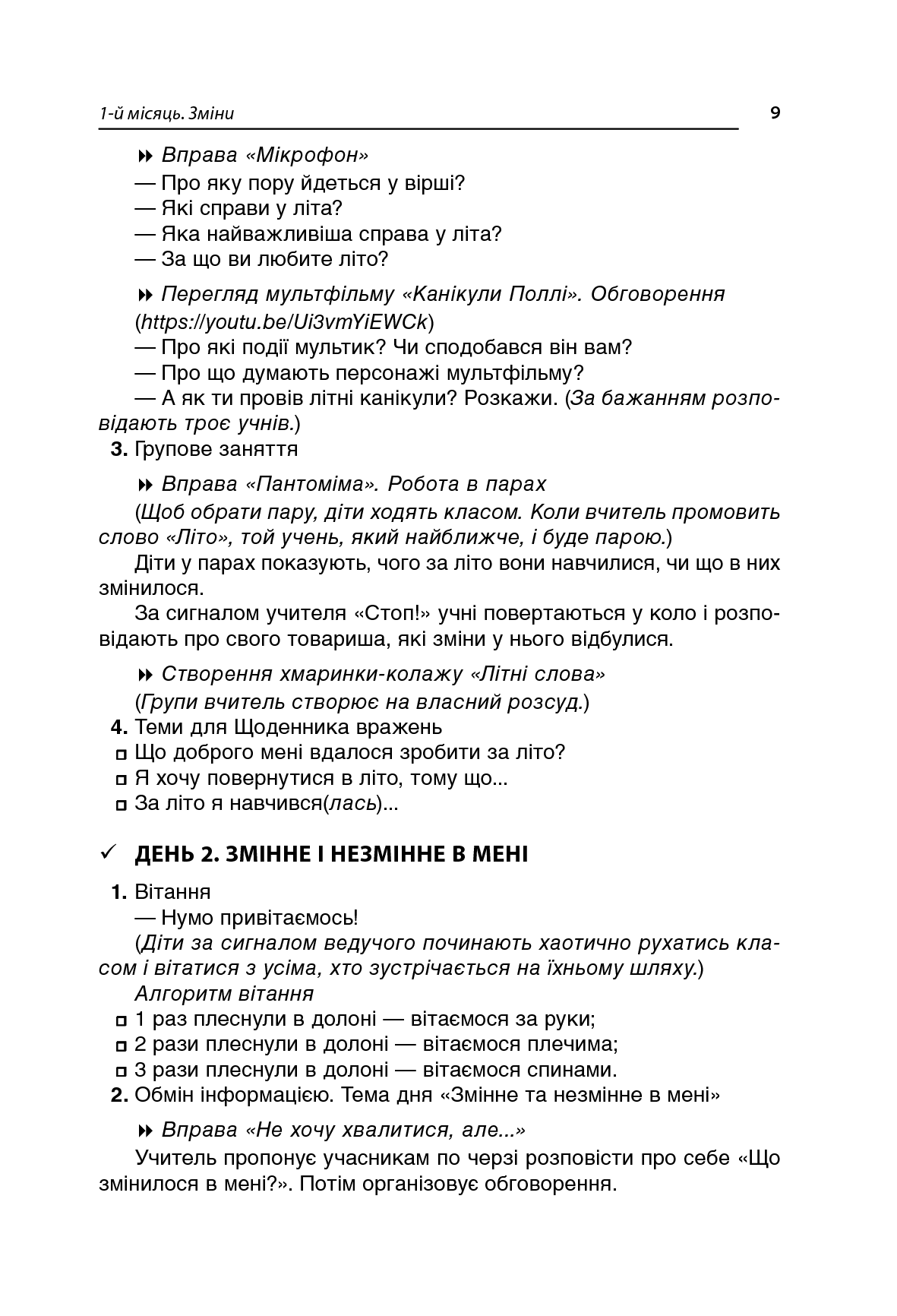 Ранкові зустрічі. 2 клас. І семестр — фото 13